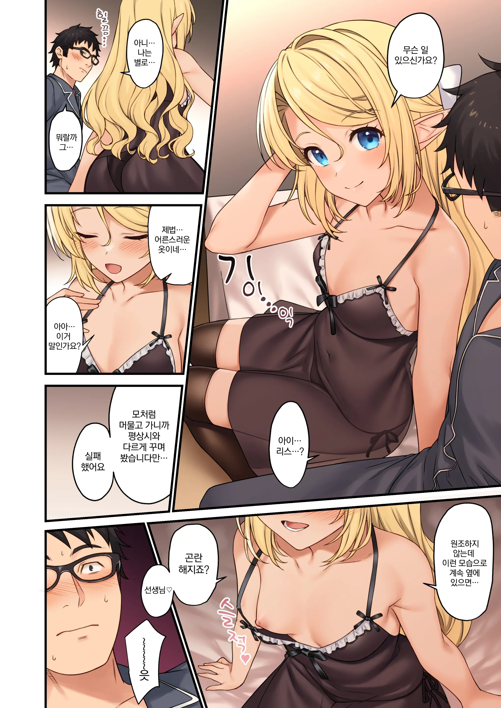Enjo Kouhai 13 | 원조교배 13