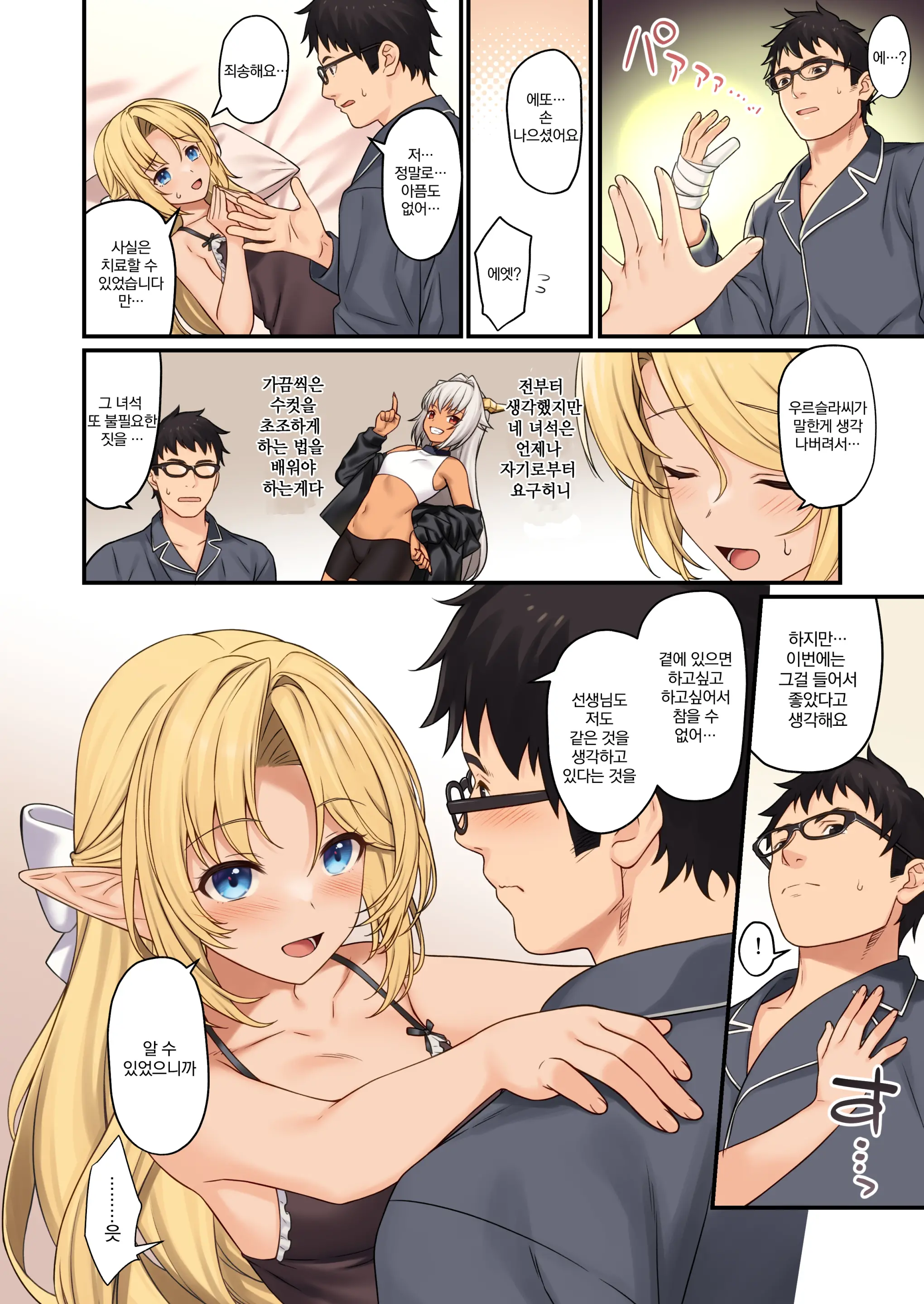 Enjo Kouhai 13 | 원조교배 13