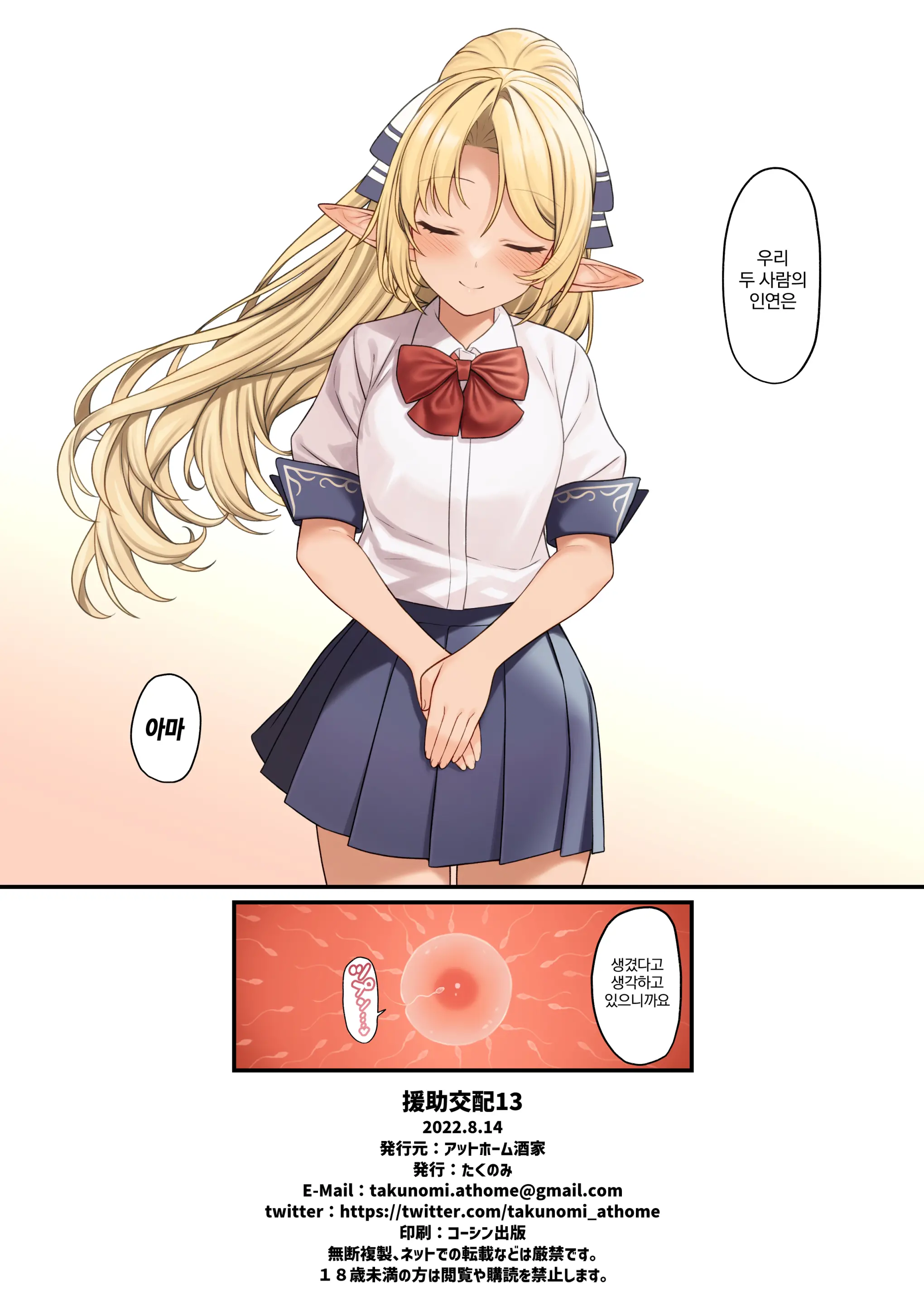 Enjo Kouhai 13 | 원조교배 13