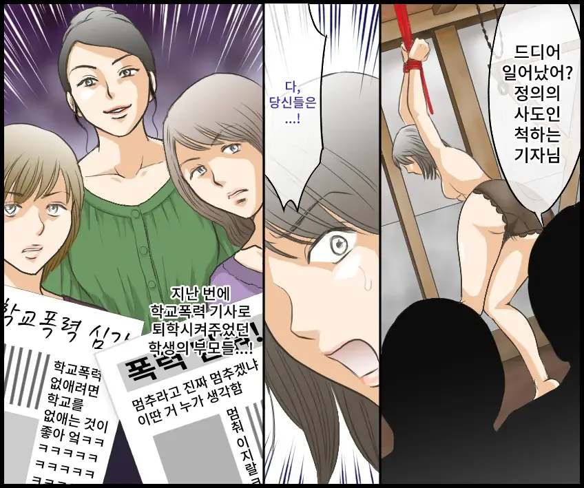 Journalist Muzan DQN-Tachi No Shuuchi Fukushuu