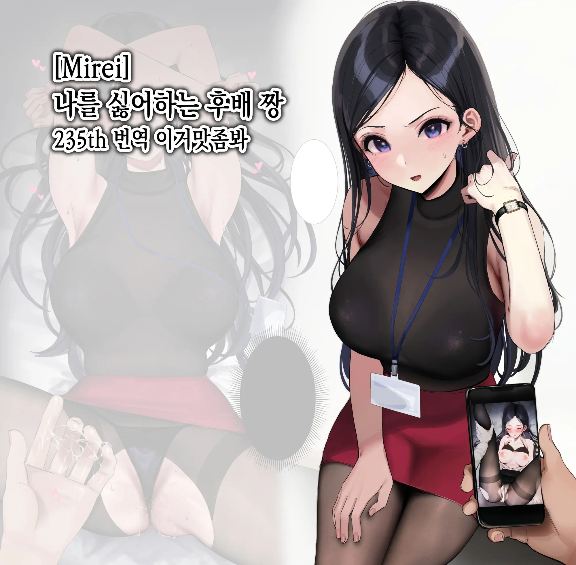 【July】 Ore Wo Iyagatteru Kouhai Chan 나를 싫어하는 후배 짱