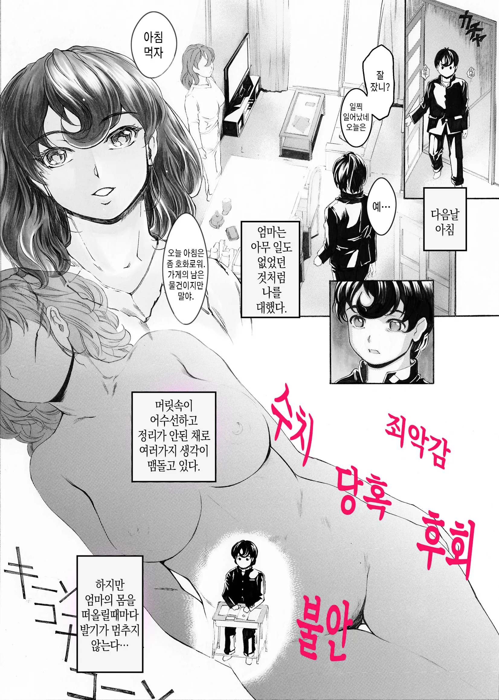 Kaa-Chan Sugoi Yo | 엄마 굉장해요