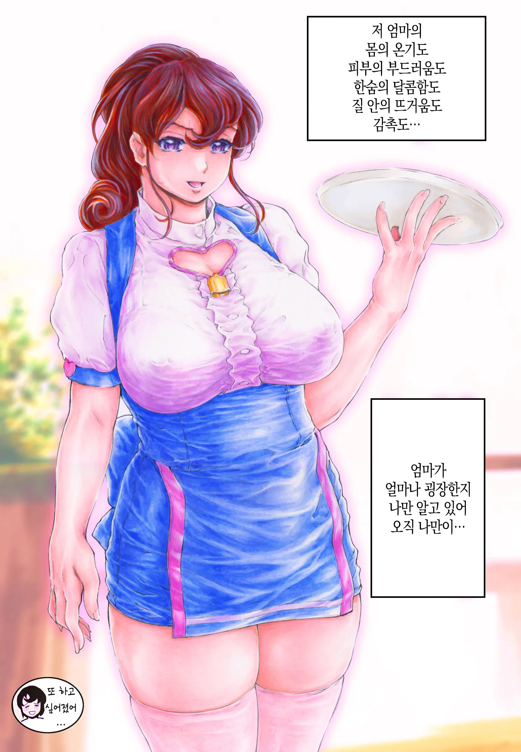 Kaa-Chan Sugoi Yo | 엄마 굉장해요