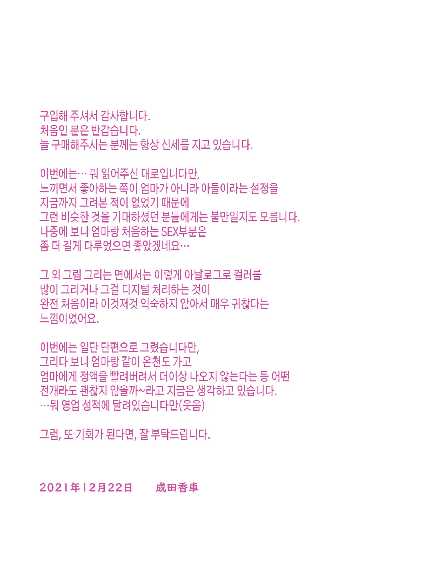 Kaa-Chan Sugoi Yo | 엄마 굉장해요