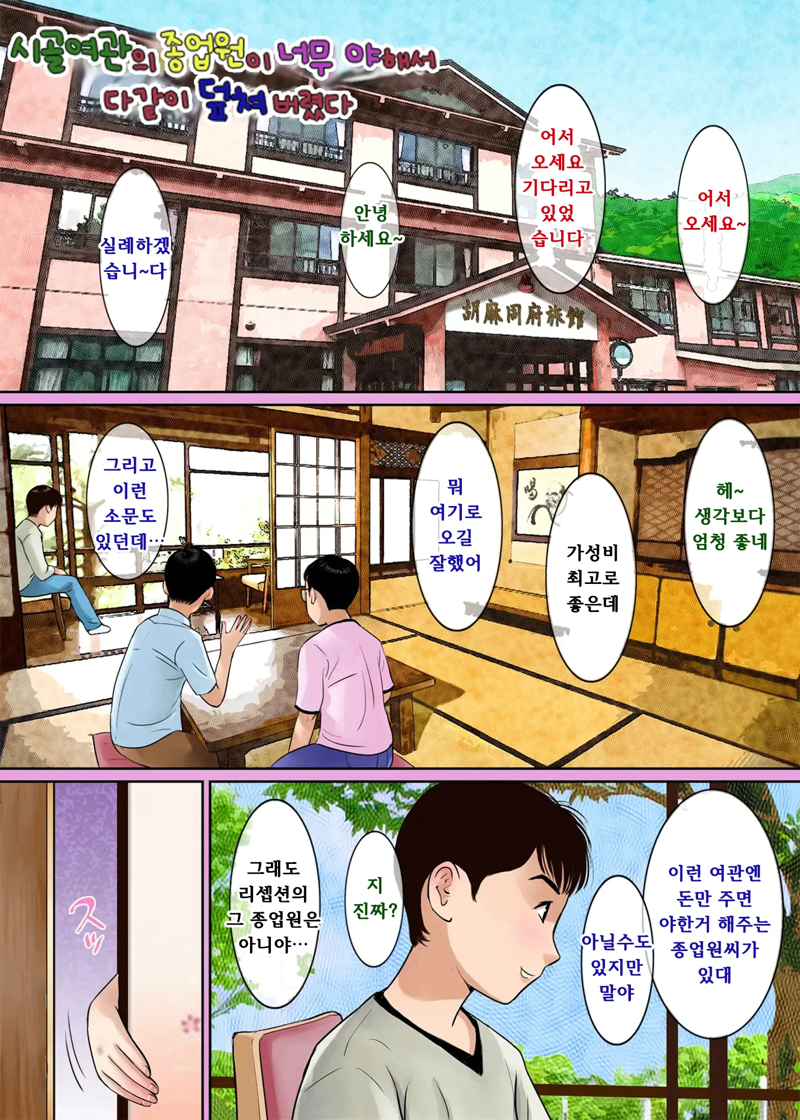 Inaka Ryokan No Nakai-San Ga Ero Sugita Node Minna De Hametaoshite Mita | 시골여관의 종업원이 너무 야해서 다같이 덮쳐버렸다