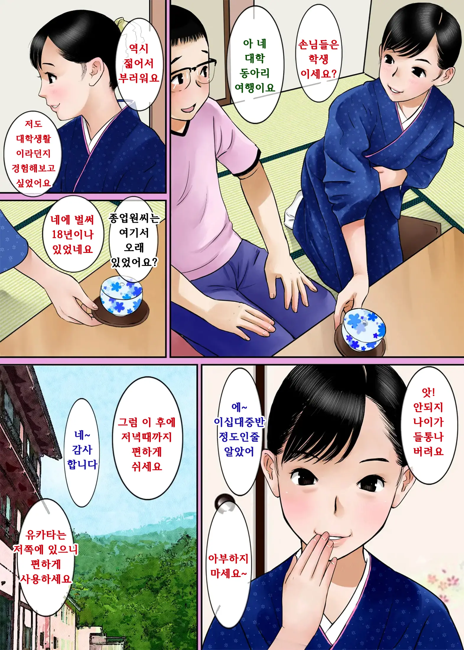 Inaka Ryokan No Nakai-San Ga Ero Sugita Node Minna De Hametaoshite Mita | 시골여관의 종업원이 너무 야해서 다같이 덮쳐버렸다