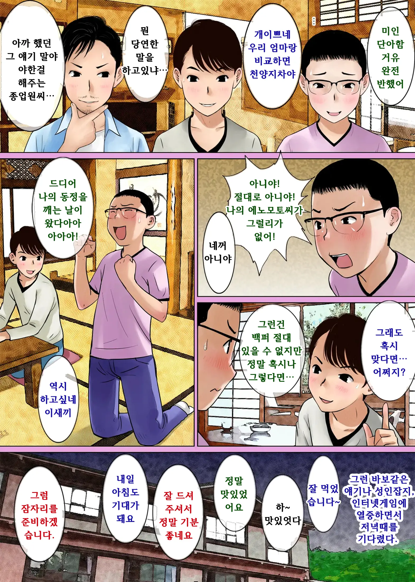 Inaka Ryokan No Nakai-San Ga Ero Sugita Node Minna De Hametaoshite Mita | 시골여관의 종업원이 너무 야해서 다같이 덮쳐버렸다