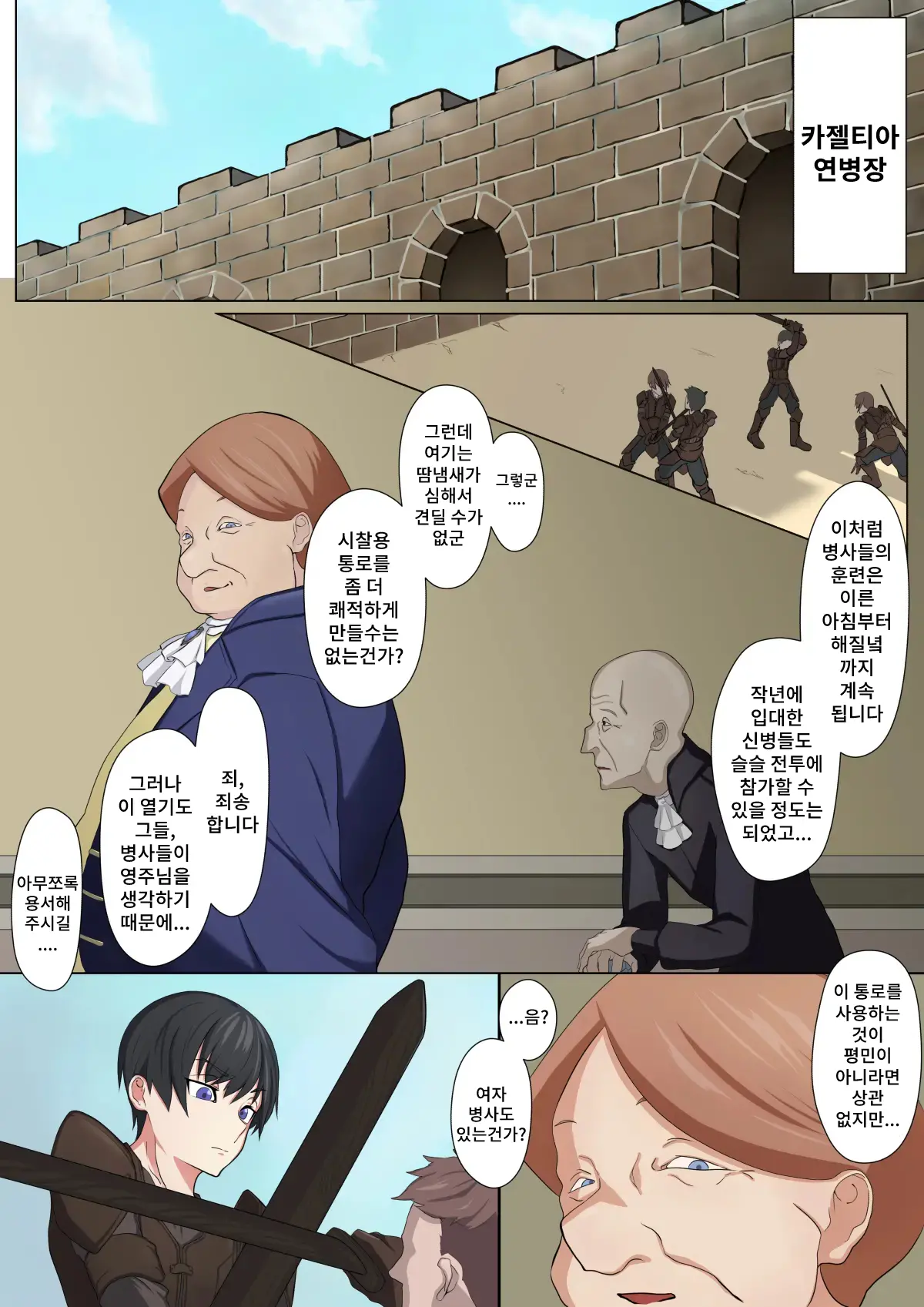 Cool Na Onna Heishi To Gesu Kizoku | 쿨한 여병사와 비열한 귀족