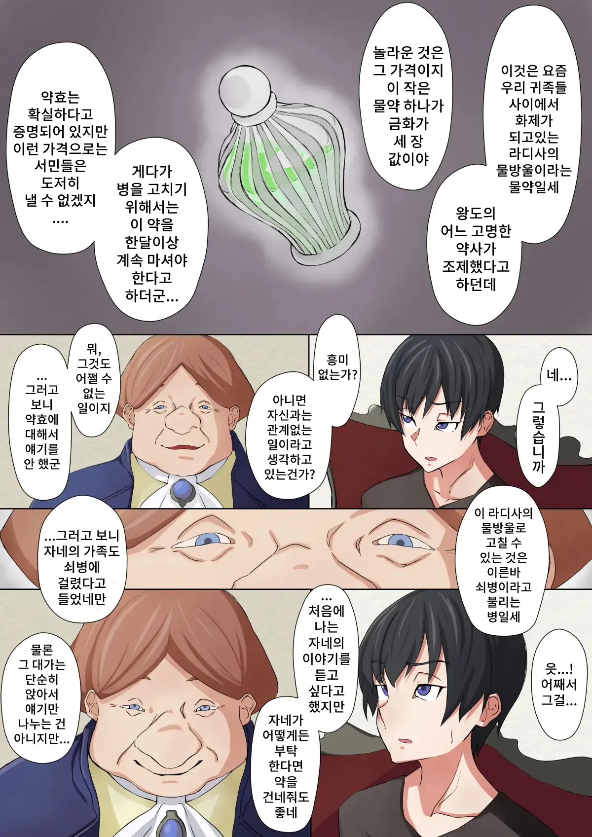 Cool Na Onna Heishi To Gesu Kizoku | 쿨한 여병사와 비열한 귀족