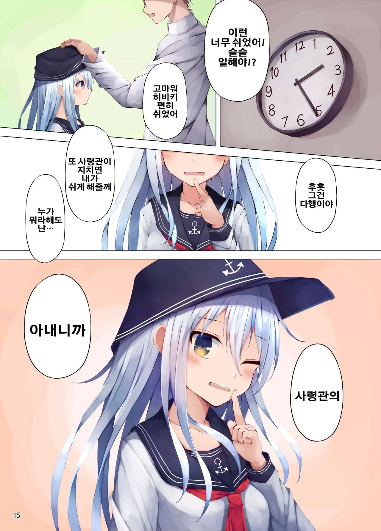 Hibiki-Chan Ni Iyashite Hoshii Dake