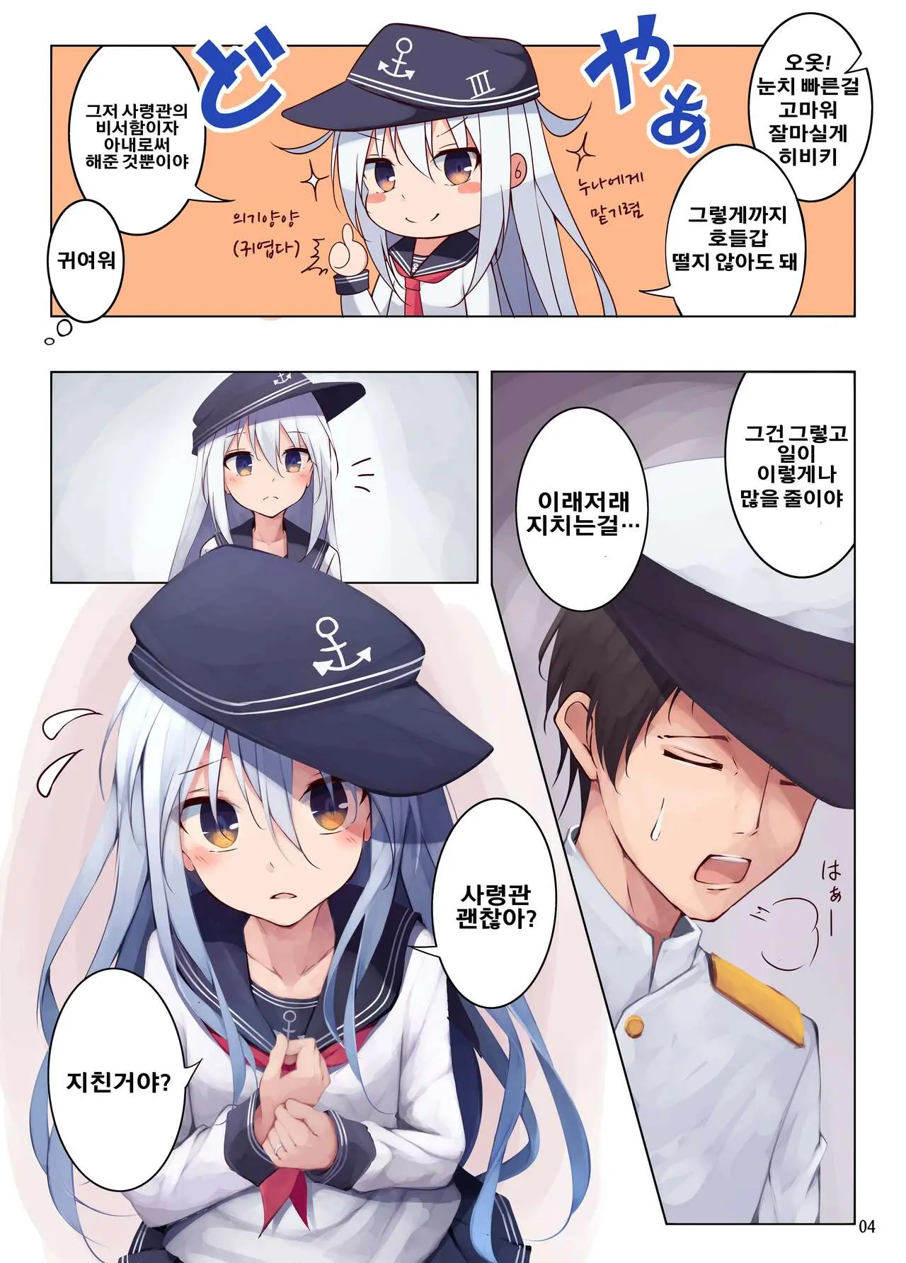 Hibiki-Chan Ni Iyashite Hoshii Dake