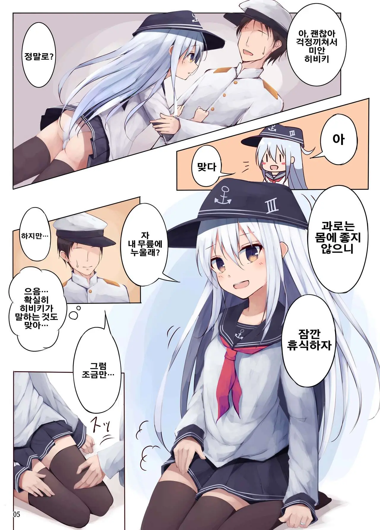 Hibiki-Chan Ni Iyashite Hoshii Dake