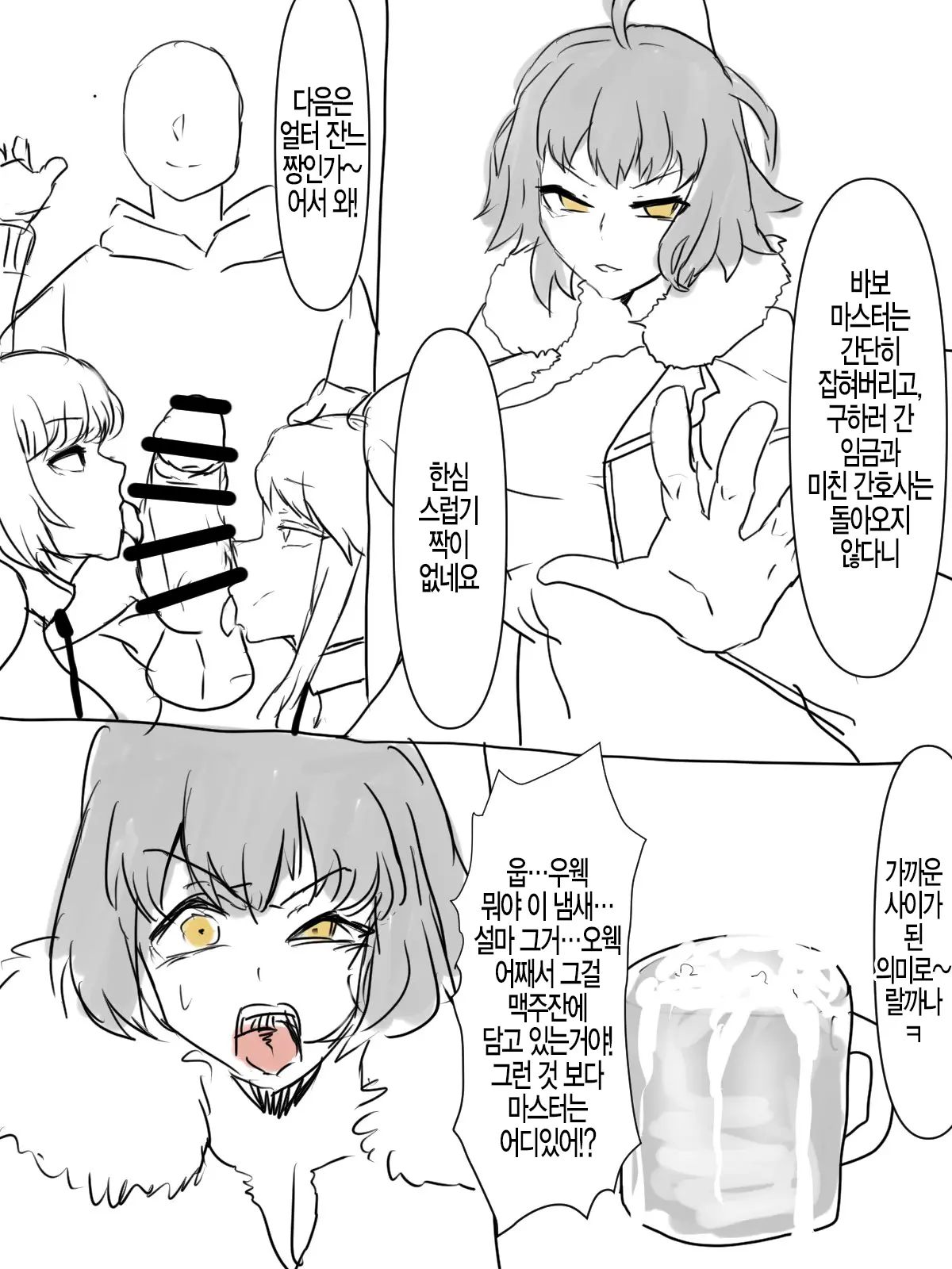 FGO Zamengeppu Shuu | FGO 정액 트림 모음집