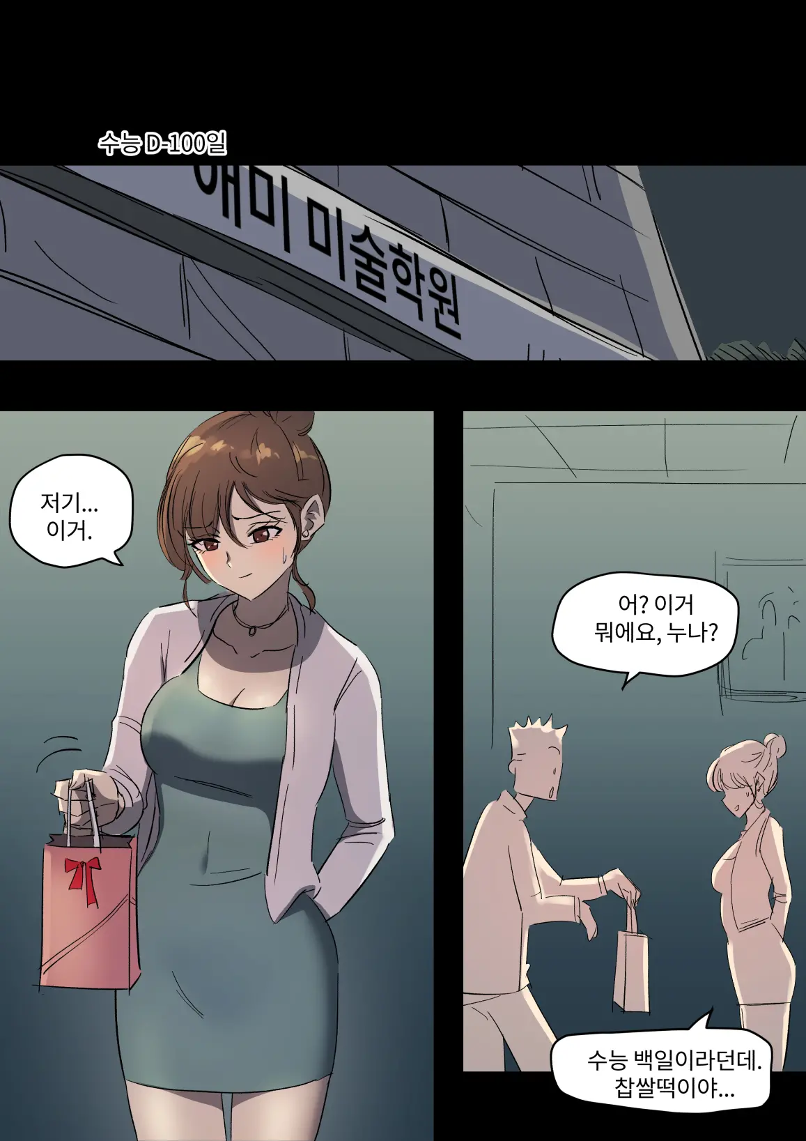 学園の彼女