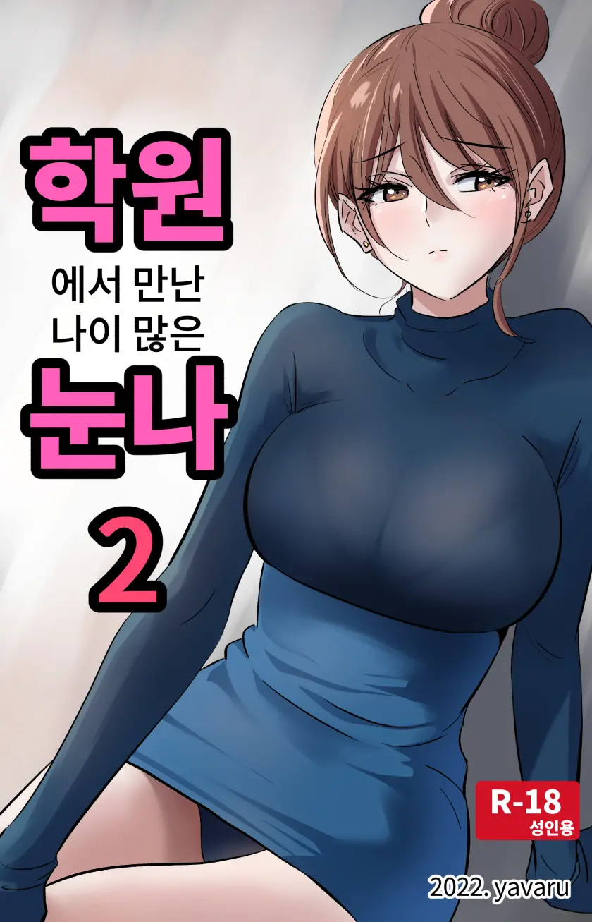 学園の彼女-2