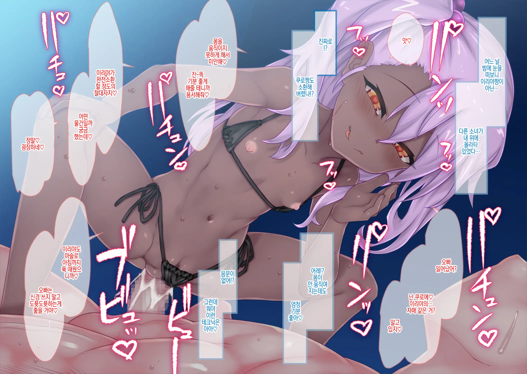 Boku No Inmon Illya-Chan 2 | 나의 음문 이리야짱 2