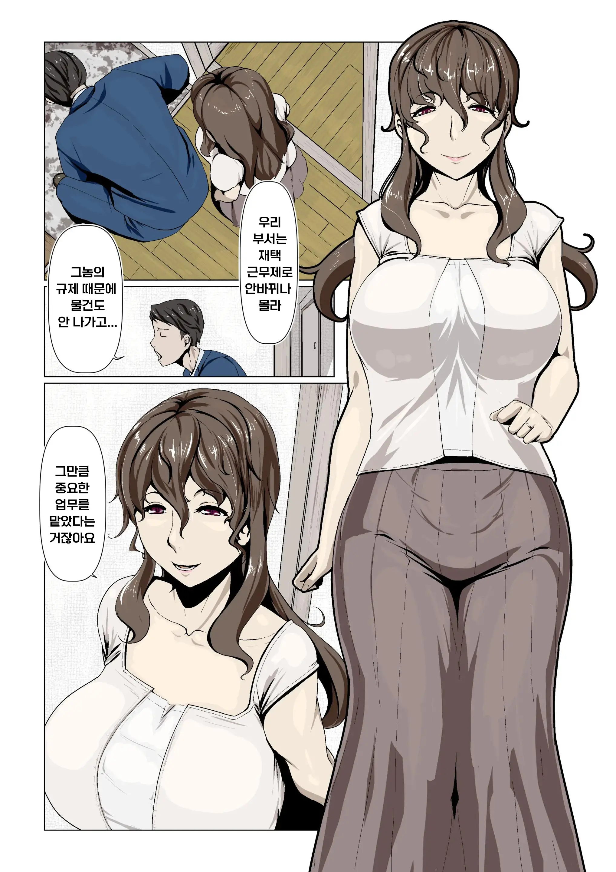 Okusama-Tachi No Waifu Katsudou 1 | 부인들의 부정 부부활동 1
