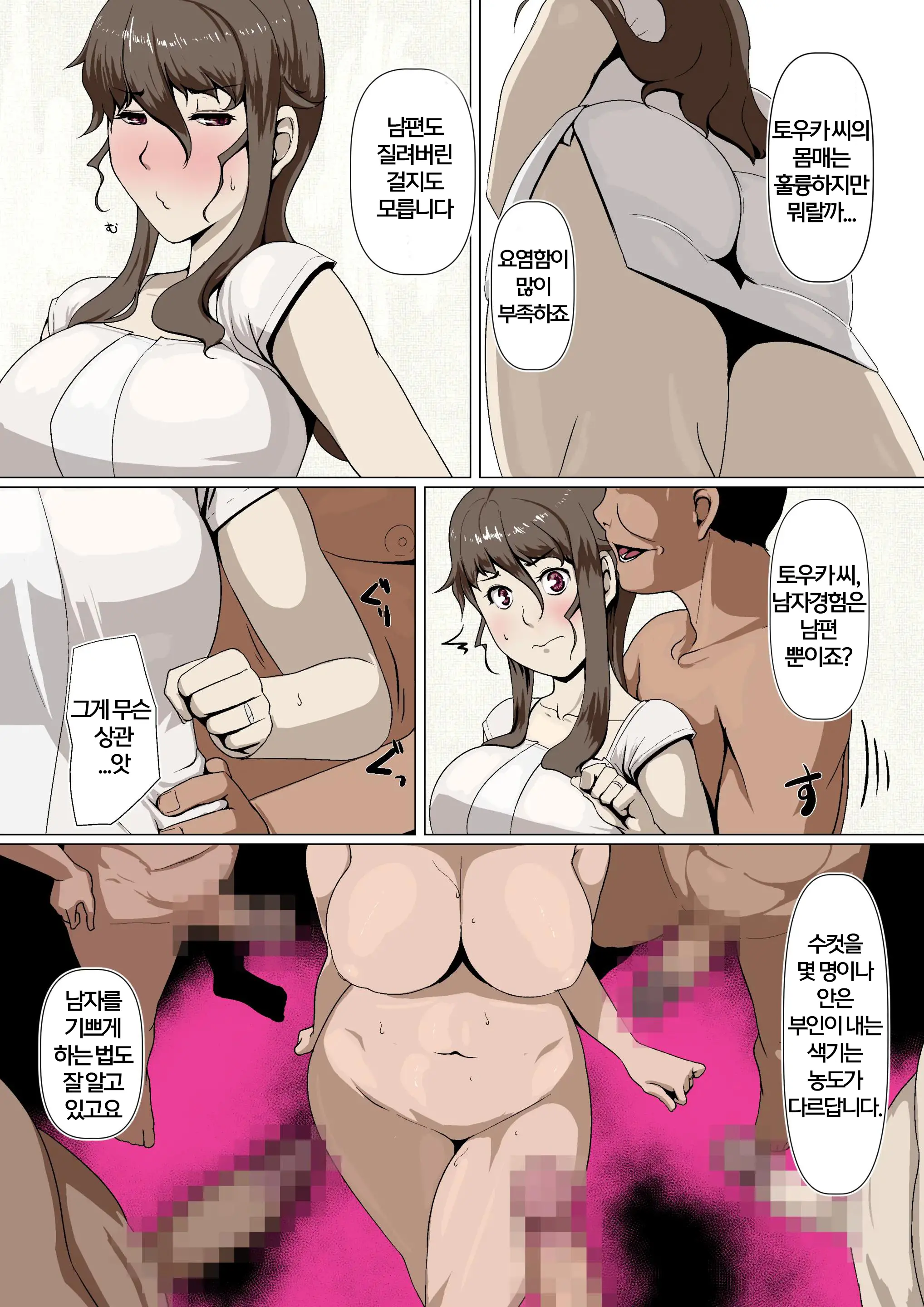 Okusama-Tachi No Waifu Katsudou 1 | 부인들의 부정 부부활동 1