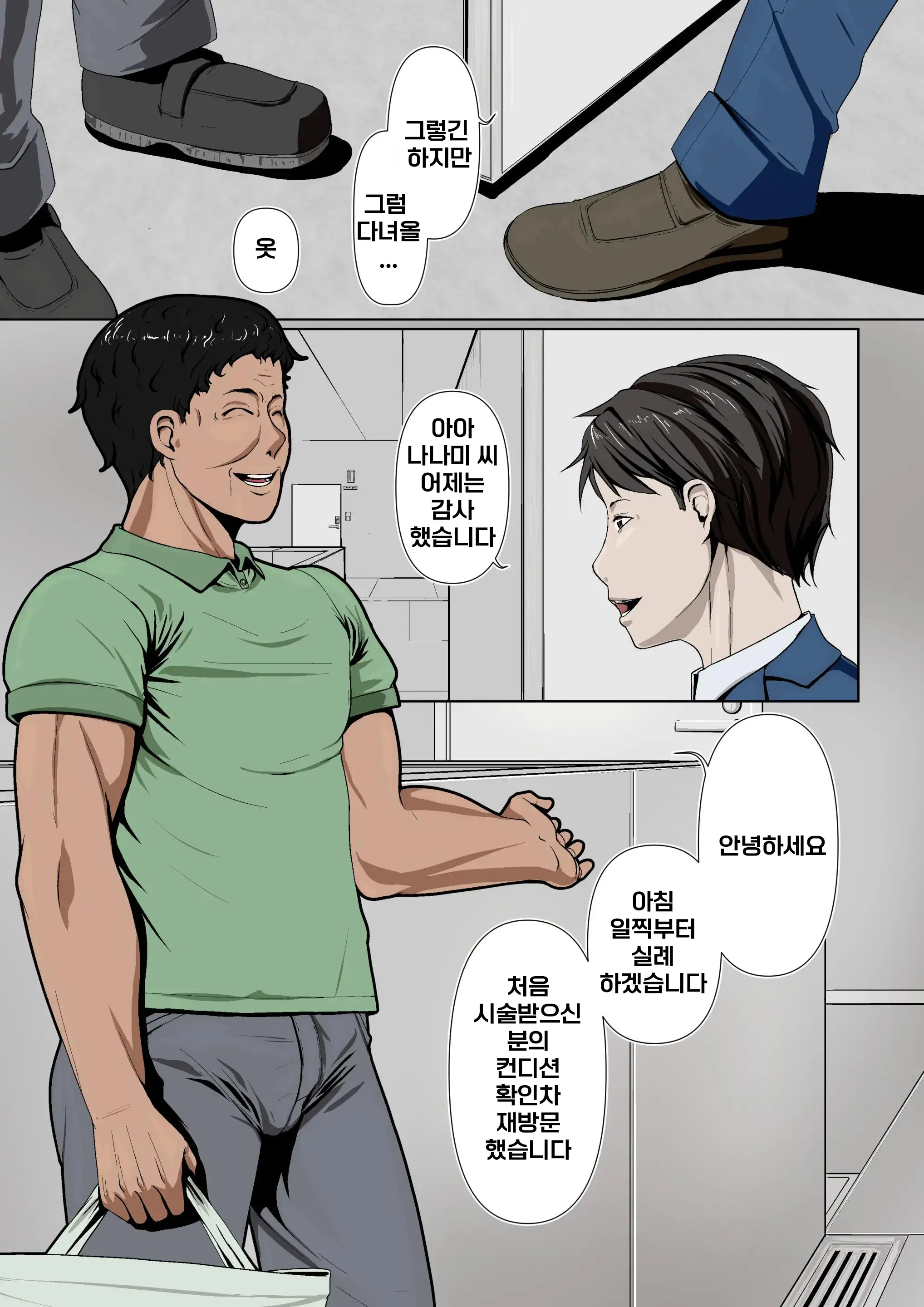 Okusama-Tachi No Waifu Katsudou 1 | 부인들의 부정 부부활동 1