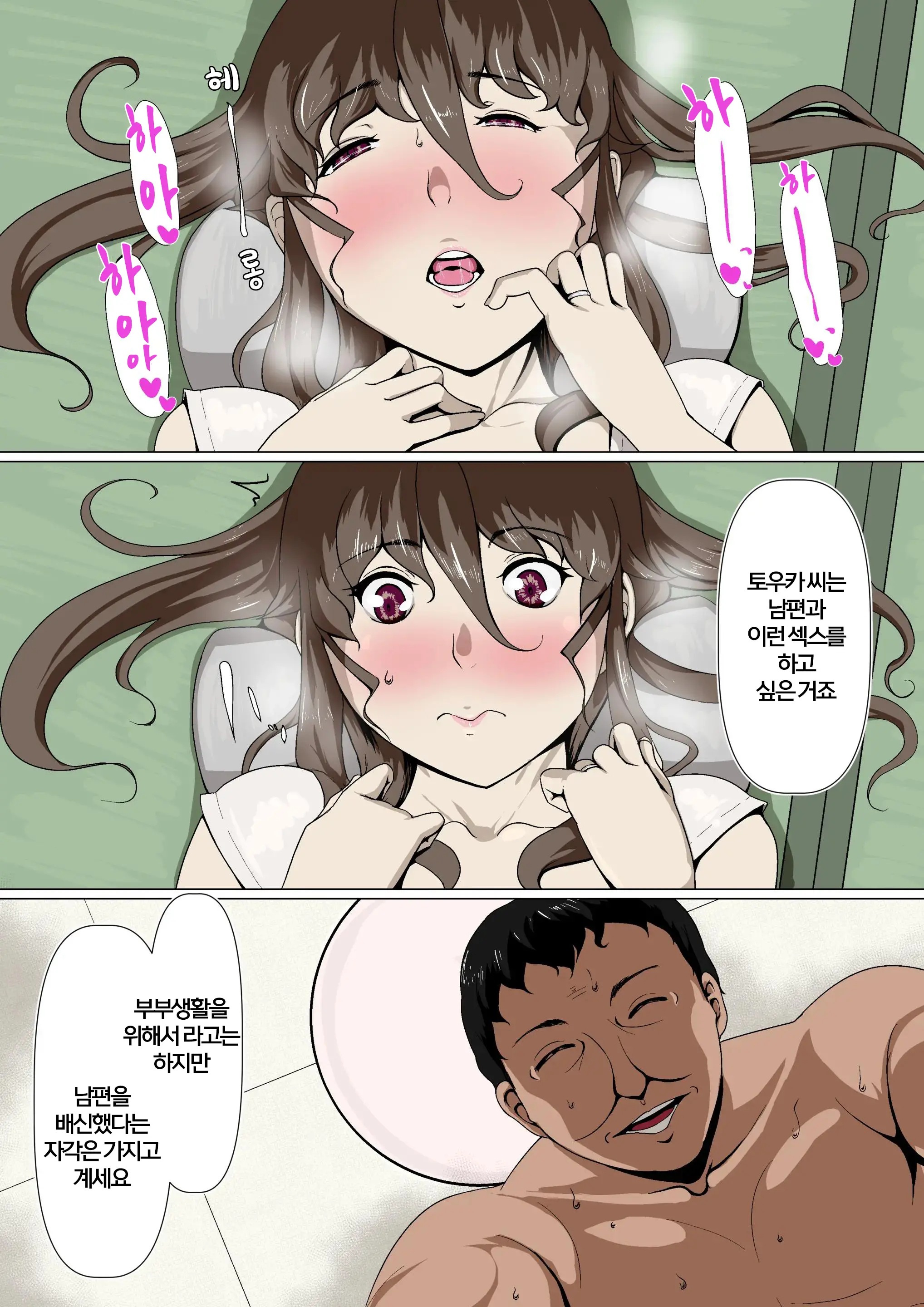 Okusama-Tachi No Waifu Katsudou 1 | 부인들의 부정 부부활동 1
