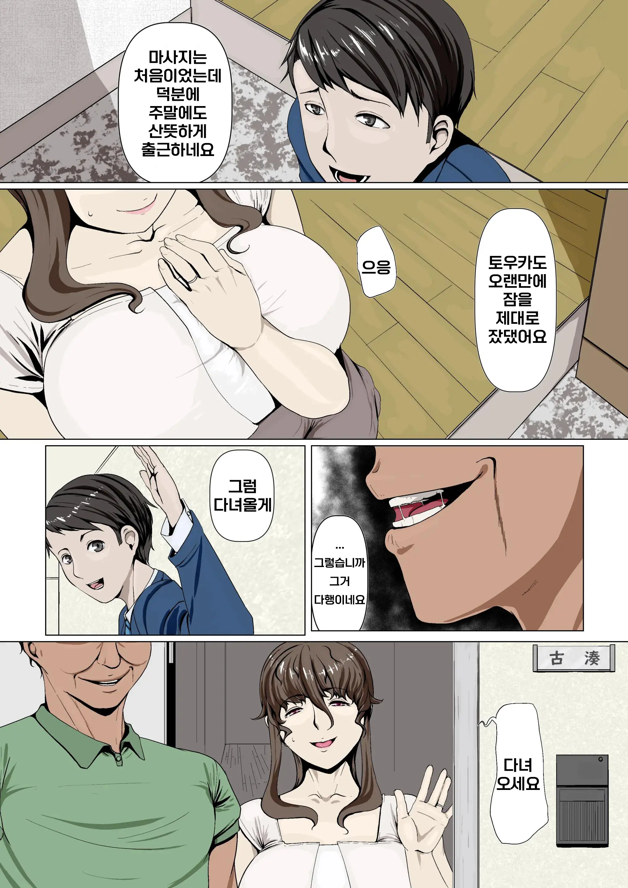 Okusama-Tachi No Waifu Katsudou 1 | 부인들의 부정 부부활동 1