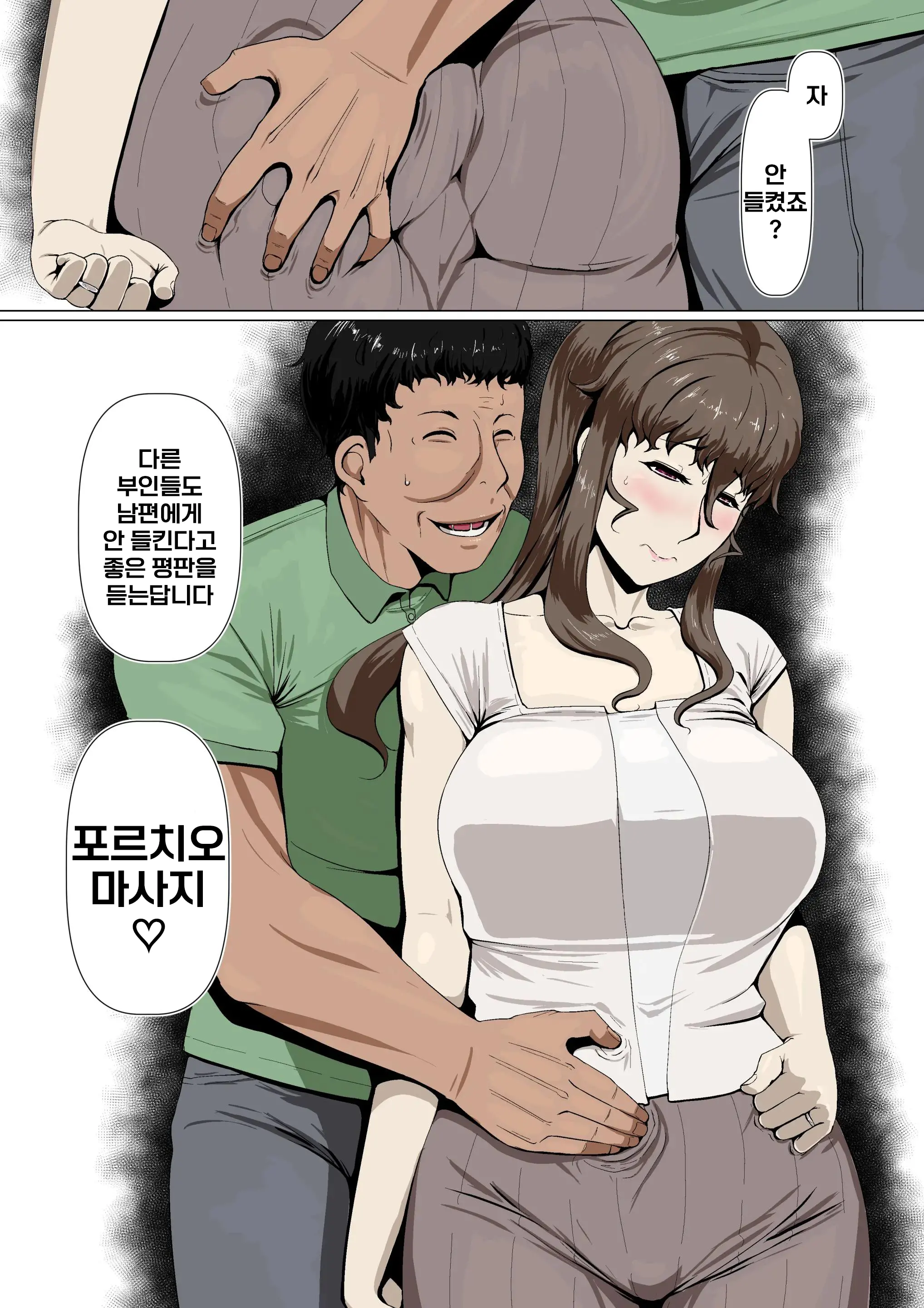Okusama-Tachi No Waifu Katsudou 1 | 부인들의 부정 부부활동 1