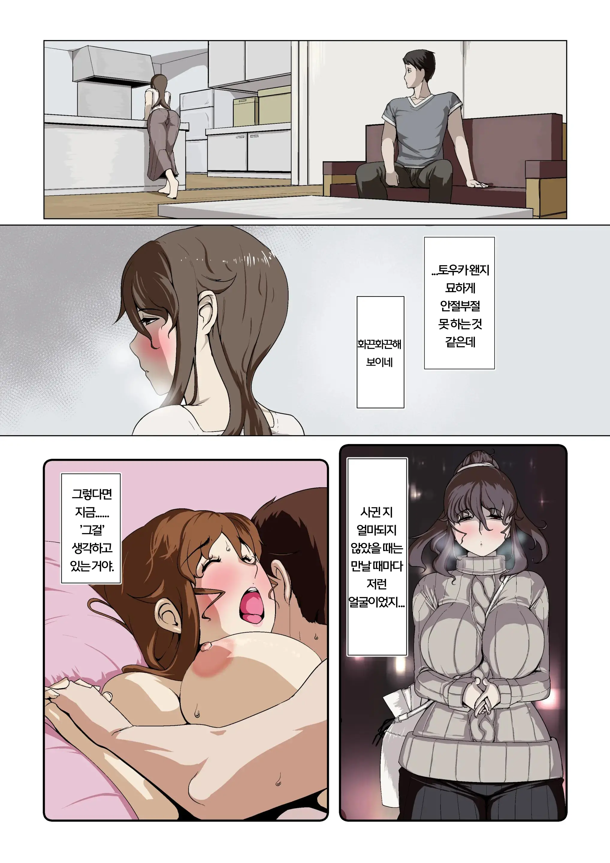 Okusama-Tachi No Waifu Katsudou 1 | 부인들의 부정 부부활동 1