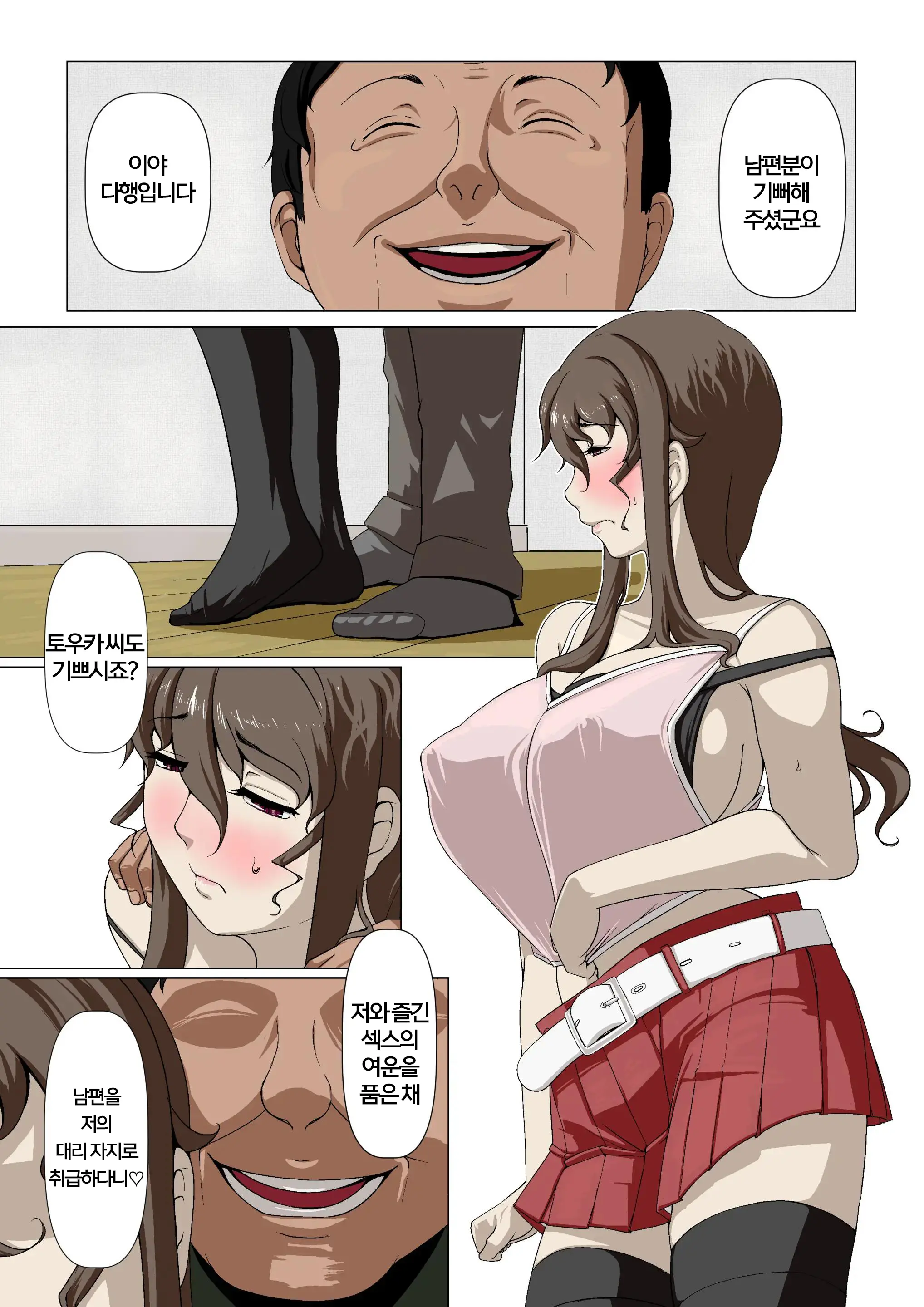 Okusama-Tachi No Waifu Katsudou 1 | 부인들의 부정 부부활동 1
