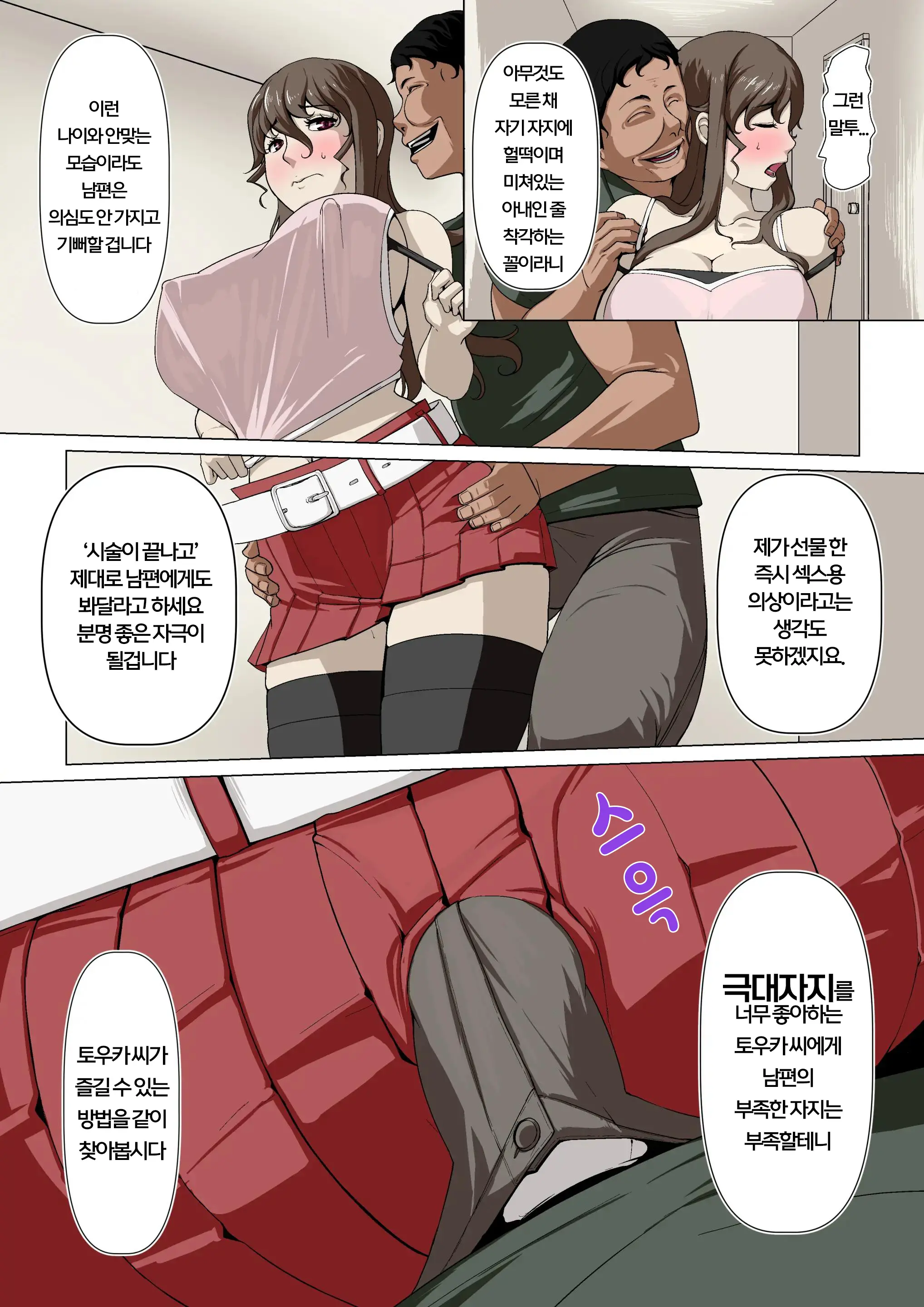 Okusama-Tachi No Waifu Katsudou 1 | 부인들의 부정 부부활동 1