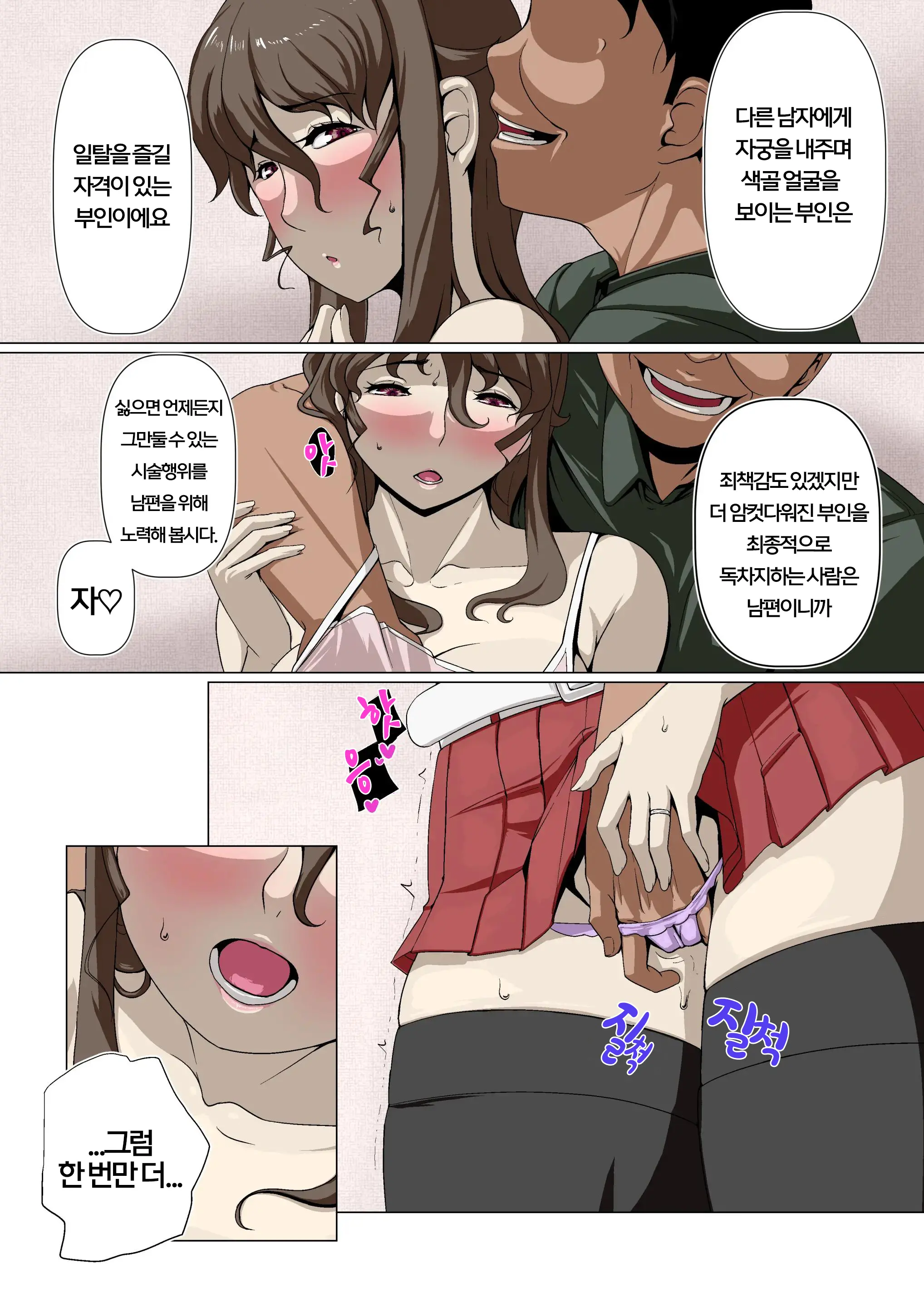 Okusama-Tachi No Waifu Katsudou 1 | 부인들의 부정 부부활동 1