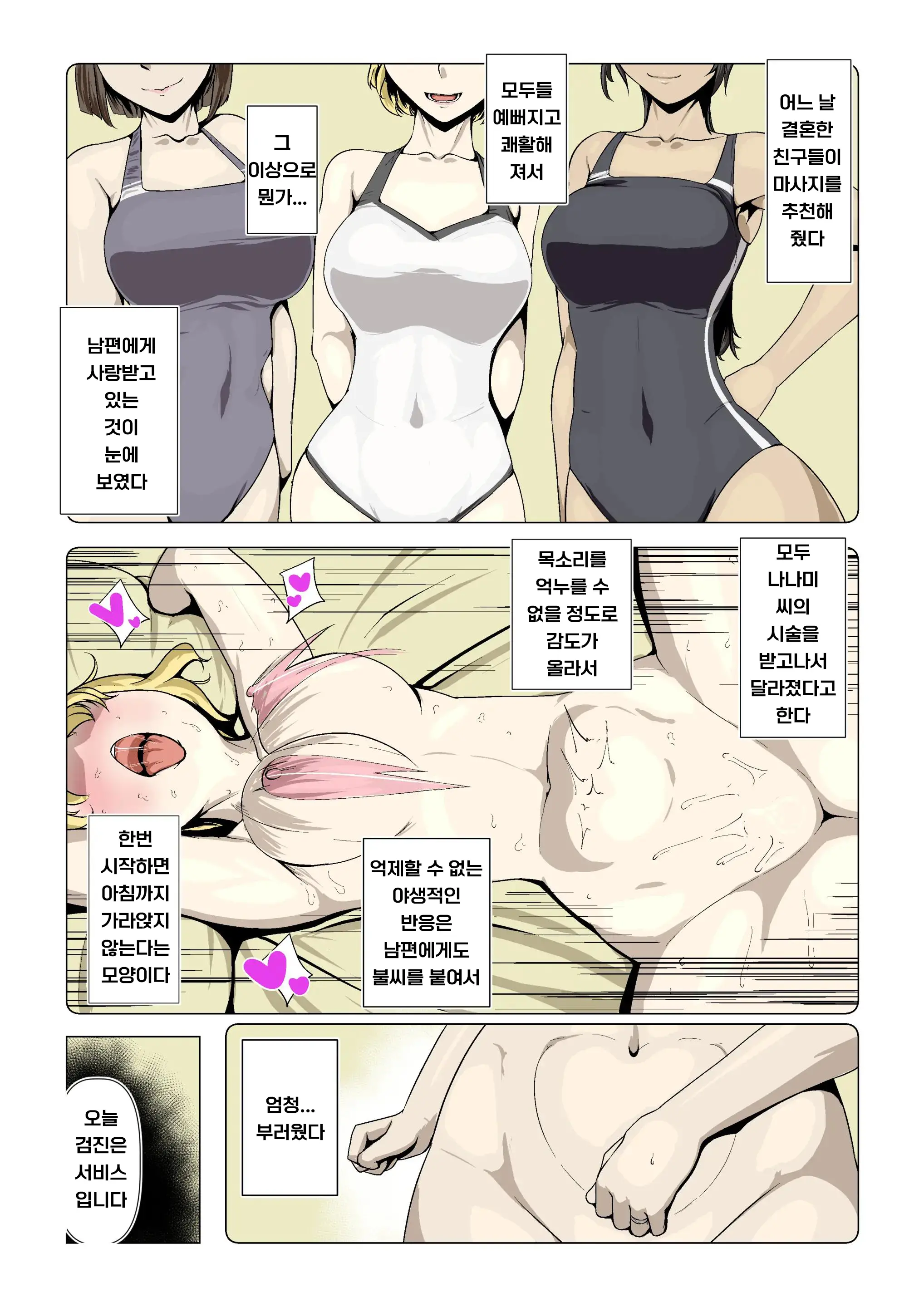 Okusama-Tachi No Waifu Katsudou 1 | 부인들의 부정 부부활동 1