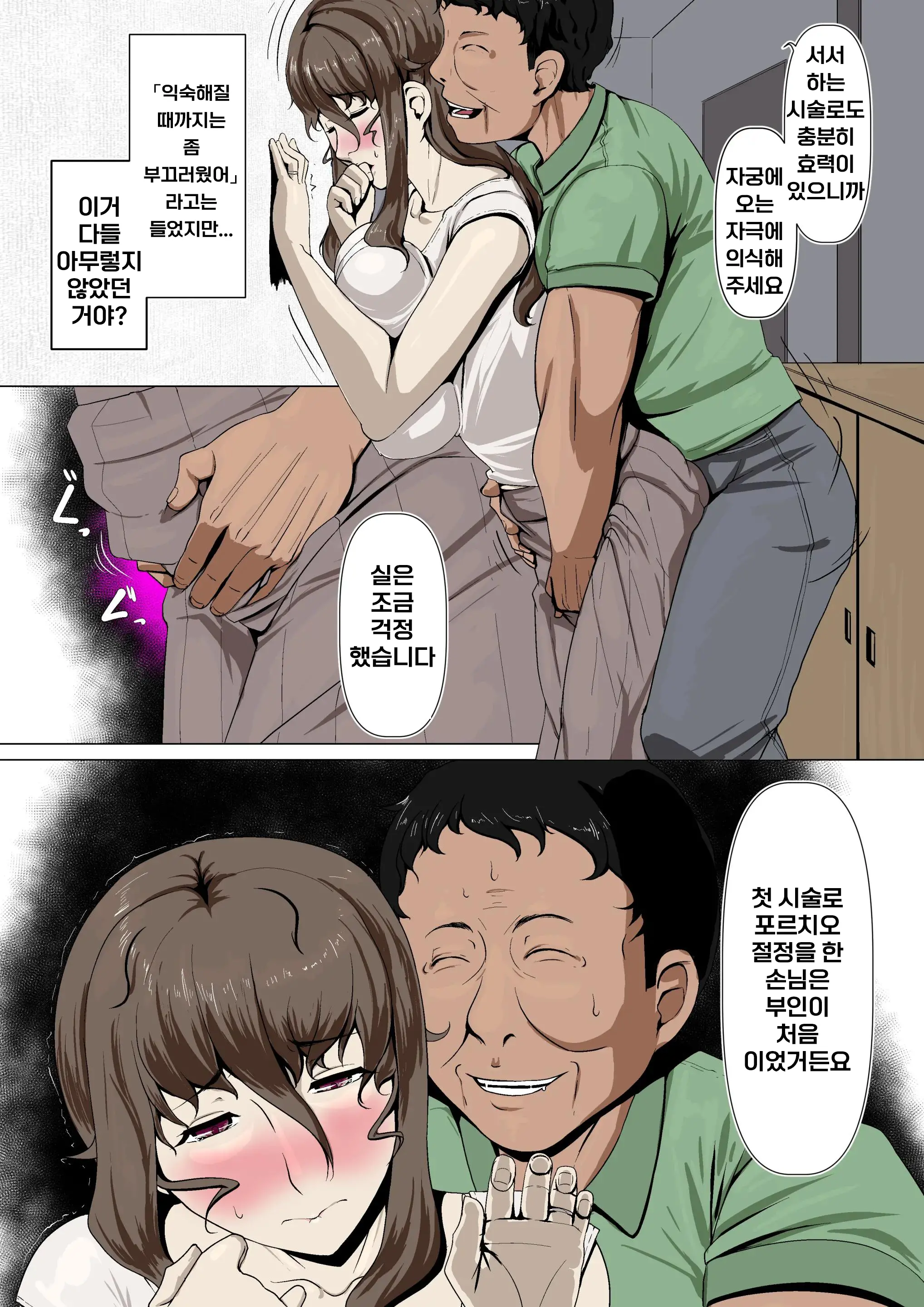 Okusama-Tachi No Waifu Katsudou 1 | 부인들의 부정 부부활동 1