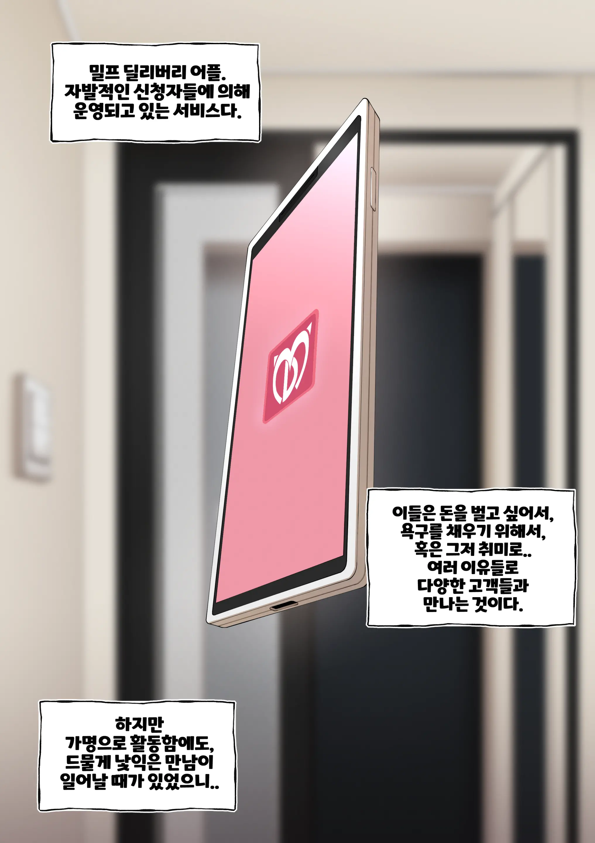 밀프 딜리버리
