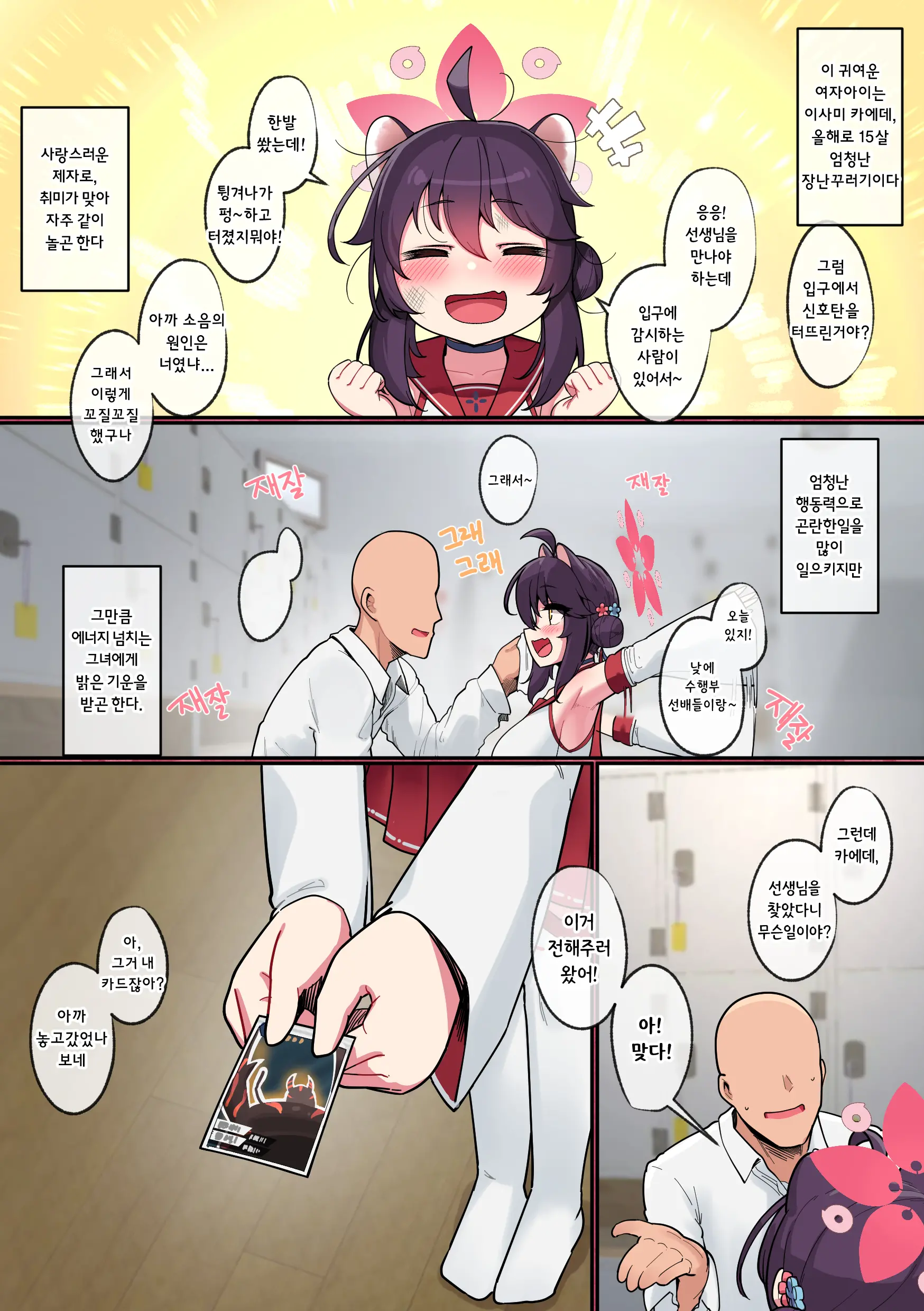 Kaede-Chan Seichouroku