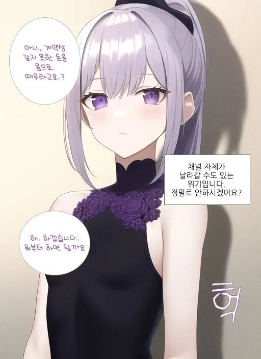 Threatened Ine Chan