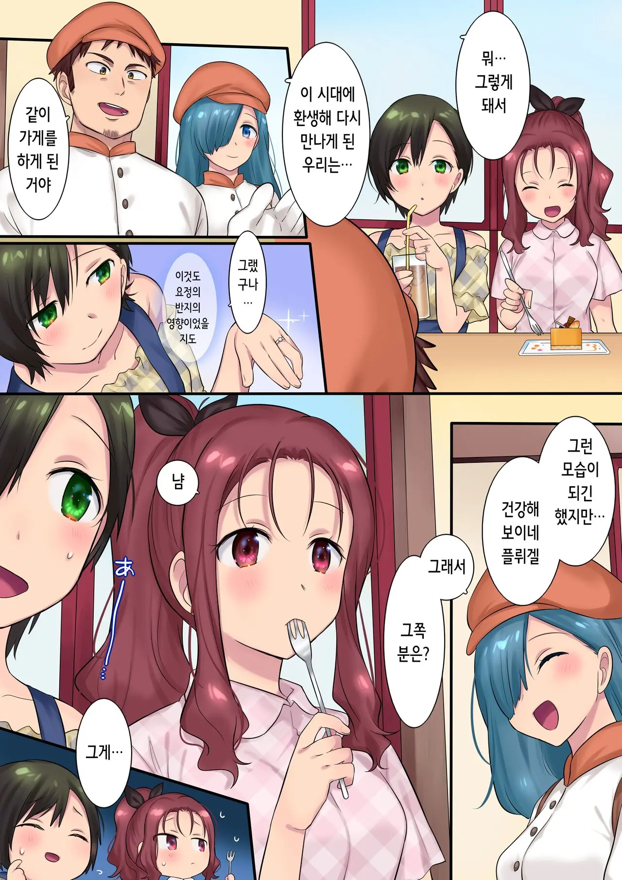 永遠を買ったあと | 영원, 사겠습니다 후일담 「영원을 산 후」