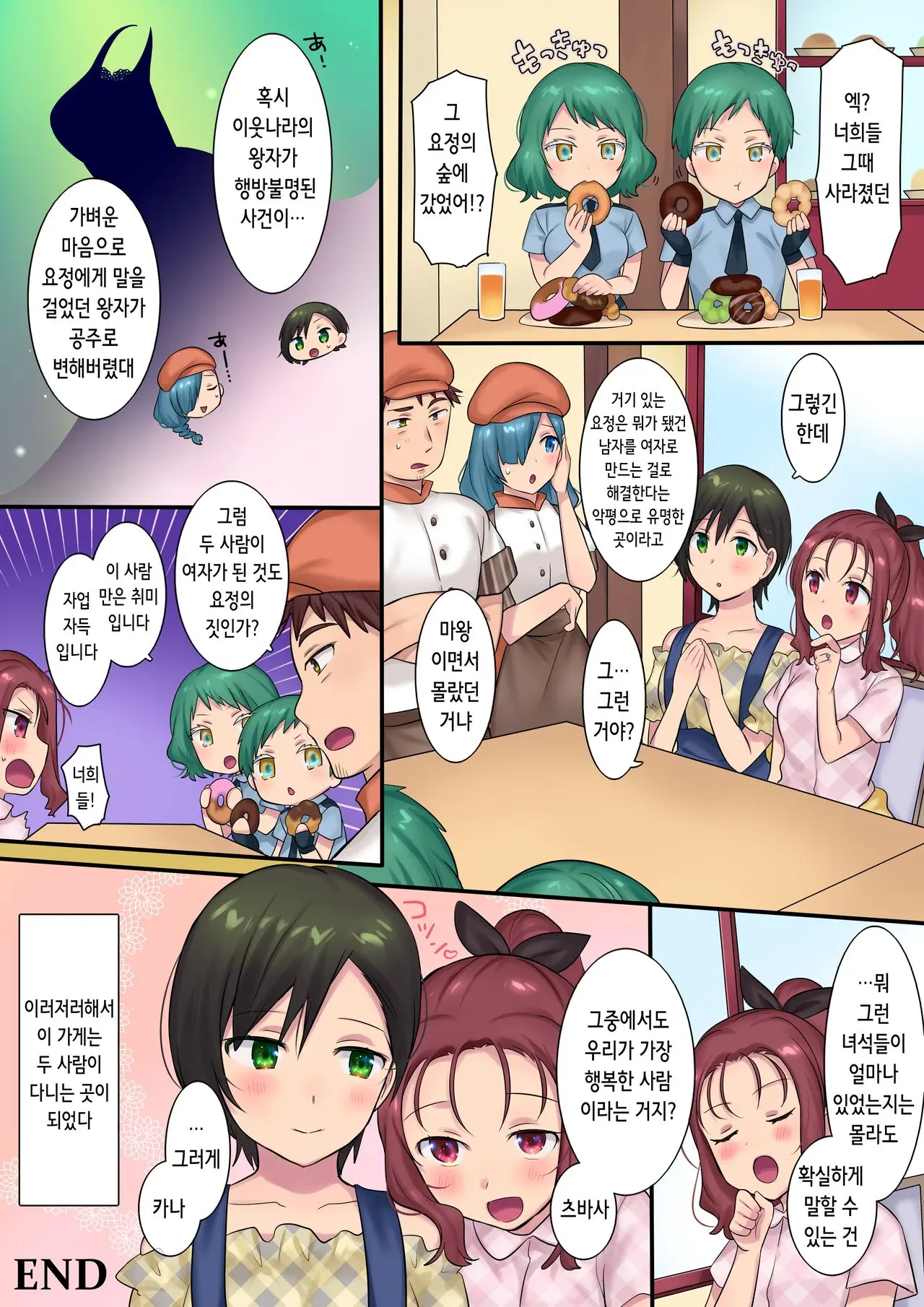 永遠を買ったあと | 영원, 사겠습니다 후일담 「영원을 산 후」