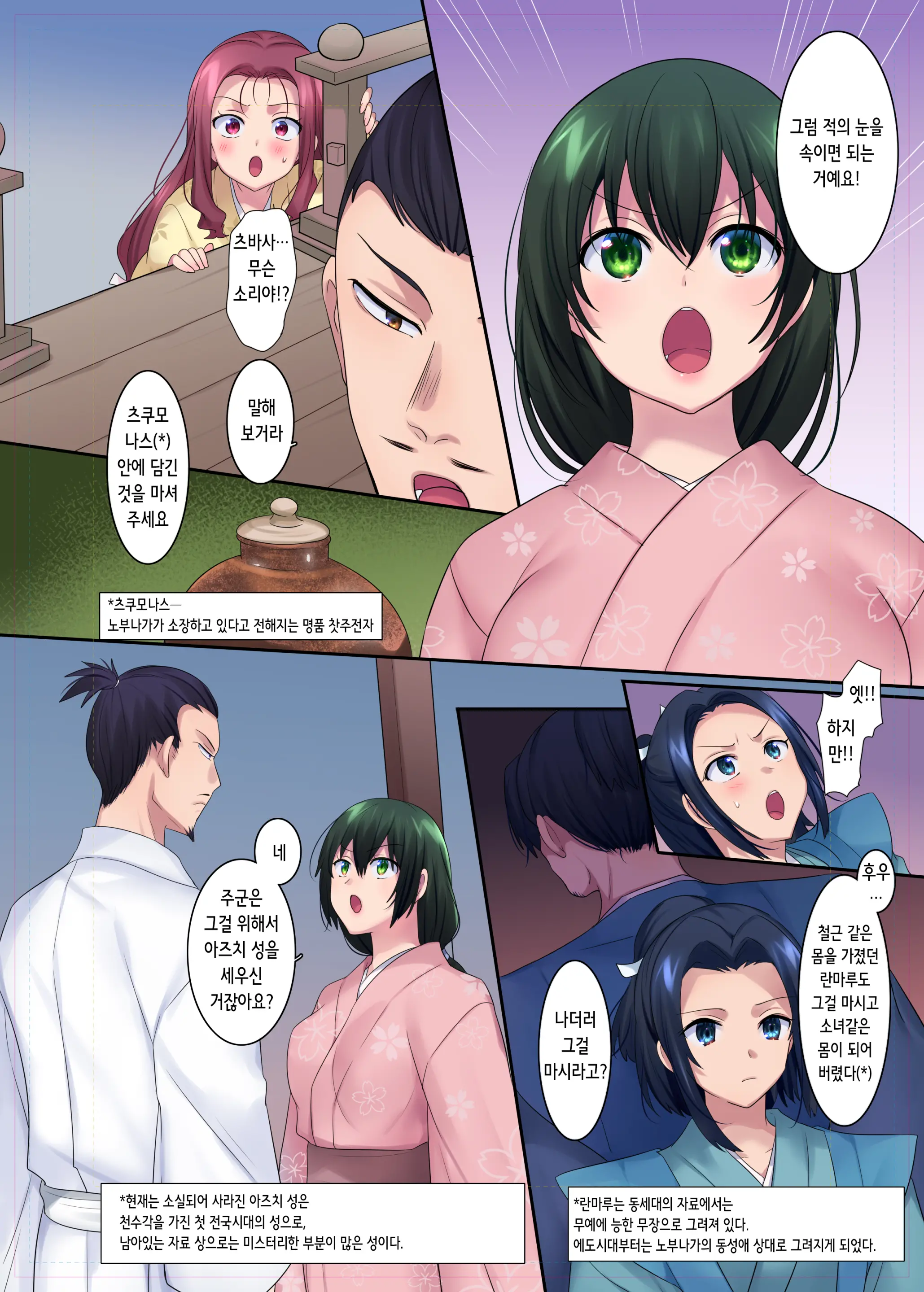 Honnoji No Seihen ~Onna Ni Sareta Nobunaga~ | 혼노지의 성변TS ~여자가 된 노부나가~