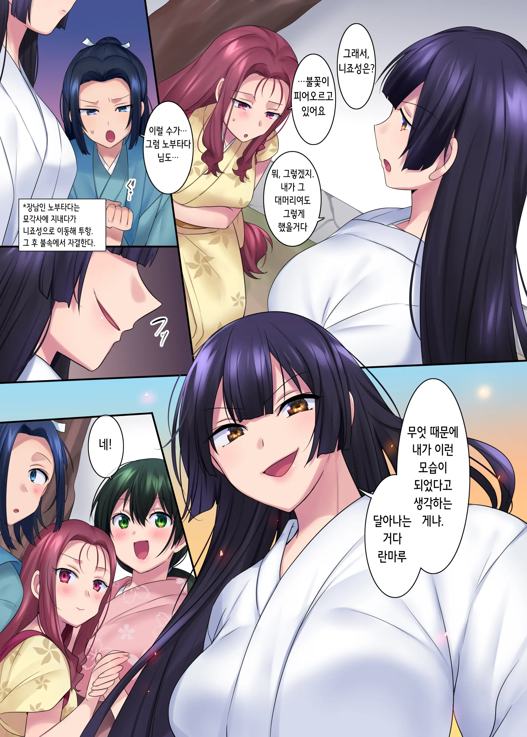 Honnoji No Seihen ~Onna Ni Sareta Nobunaga~ | 혼노지의 성변TS ~여자가 된 노부나가~