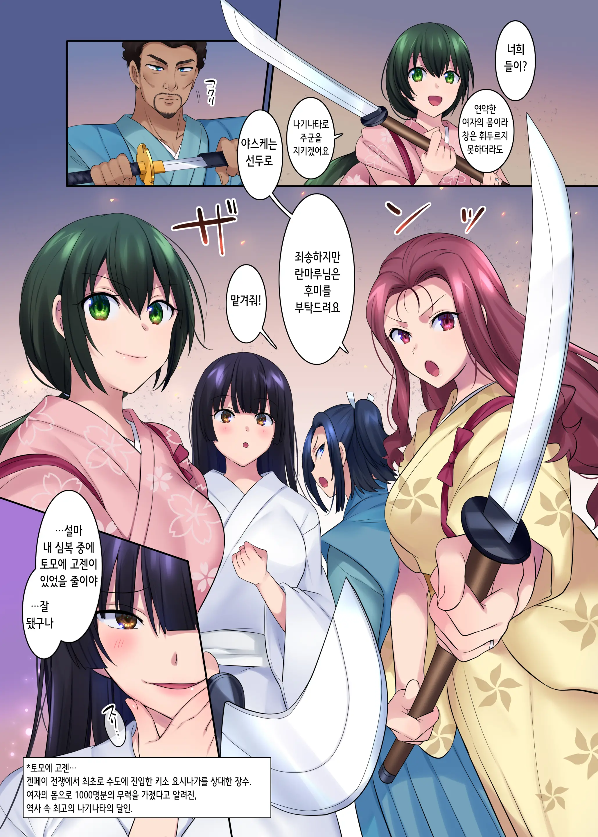 Honnoji No Seihen ~Onna Ni Sareta Nobunaga~ | 혼노지의 성변TS ~여자가 된 노부나가~