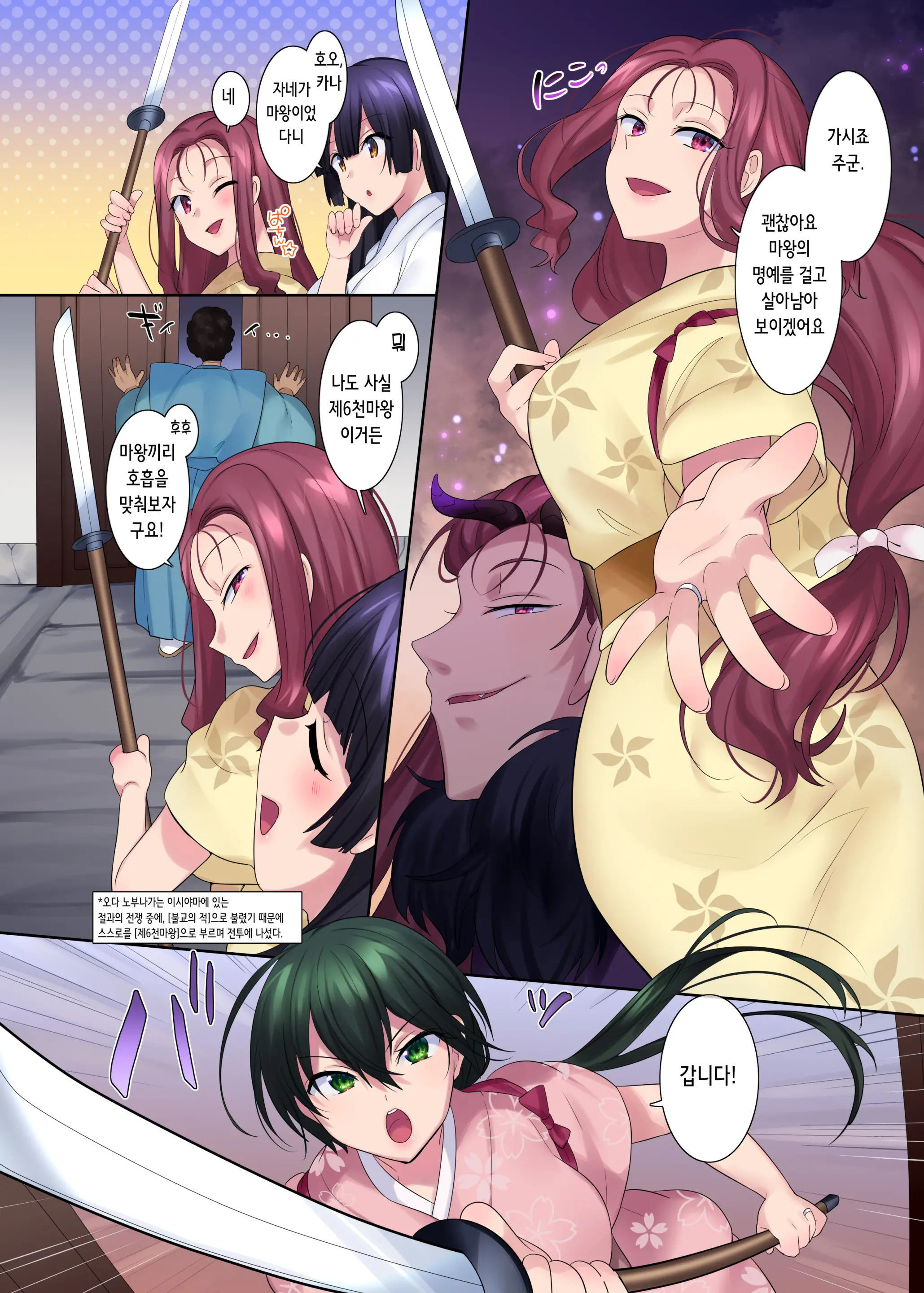Honnoji No Seihen ~Onna Ni Sareta Nobunaga~ | 혼노지의 성변TS ~여자가 된 노부나가~