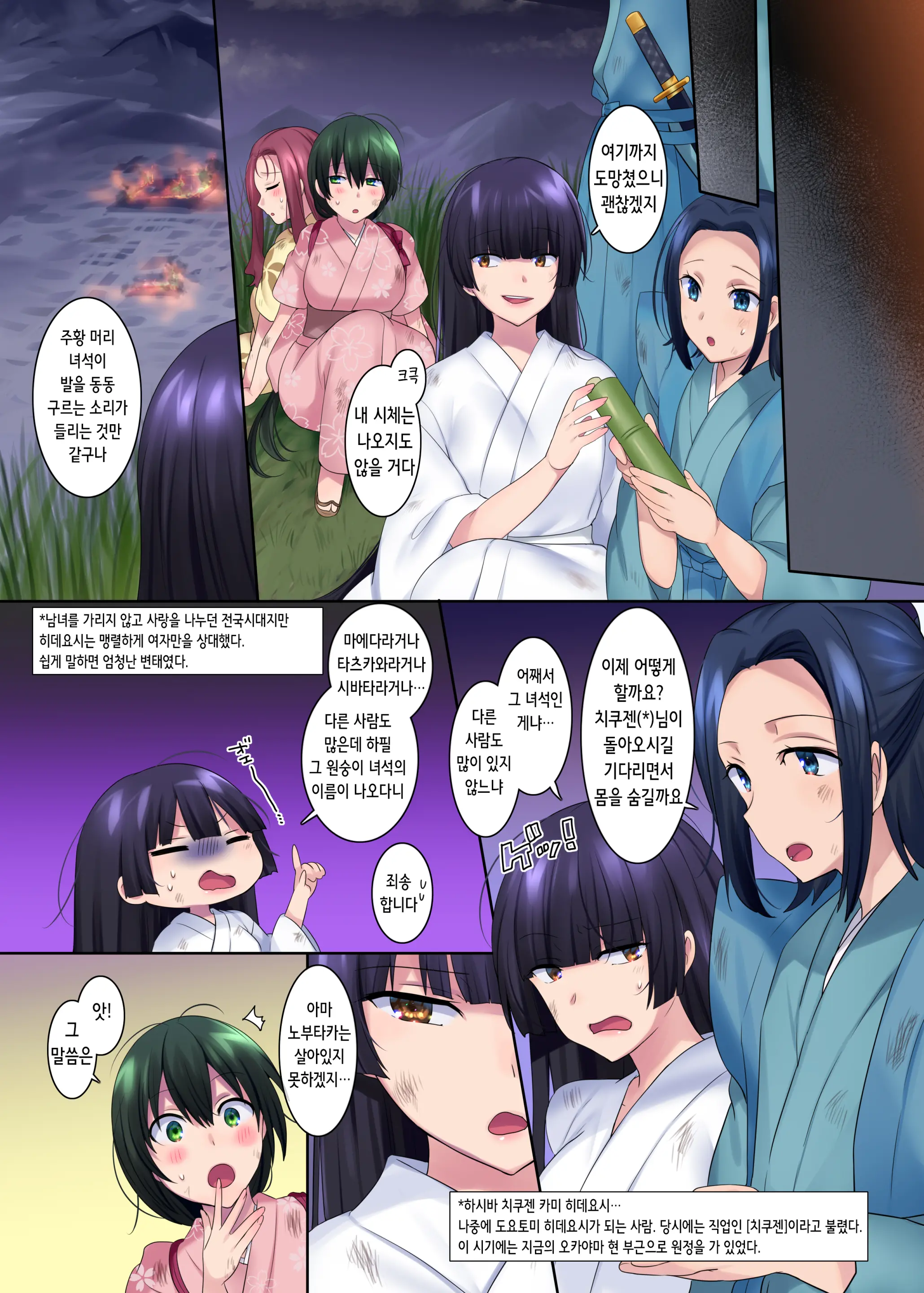 Honnoji No Seihen ~Onna Ni Sareta Nobunaga~ | 혼노지의 성변TS ~여자가 된 노부나가~