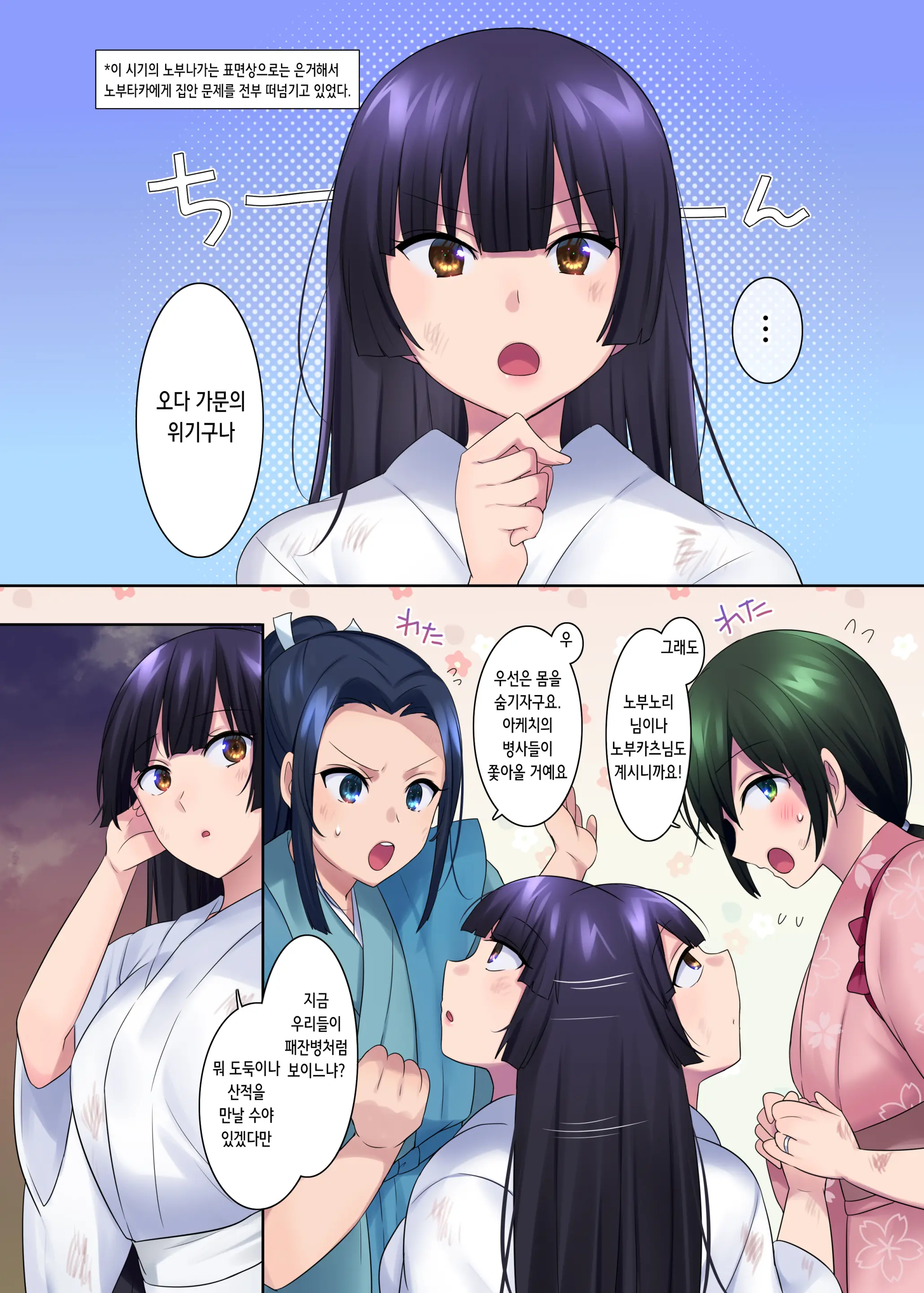 Honnoji No Seihen ~Onna Ni Sareta Nobunaga~ | 혼노지의 성변TS ~여자가 된 노부나가~