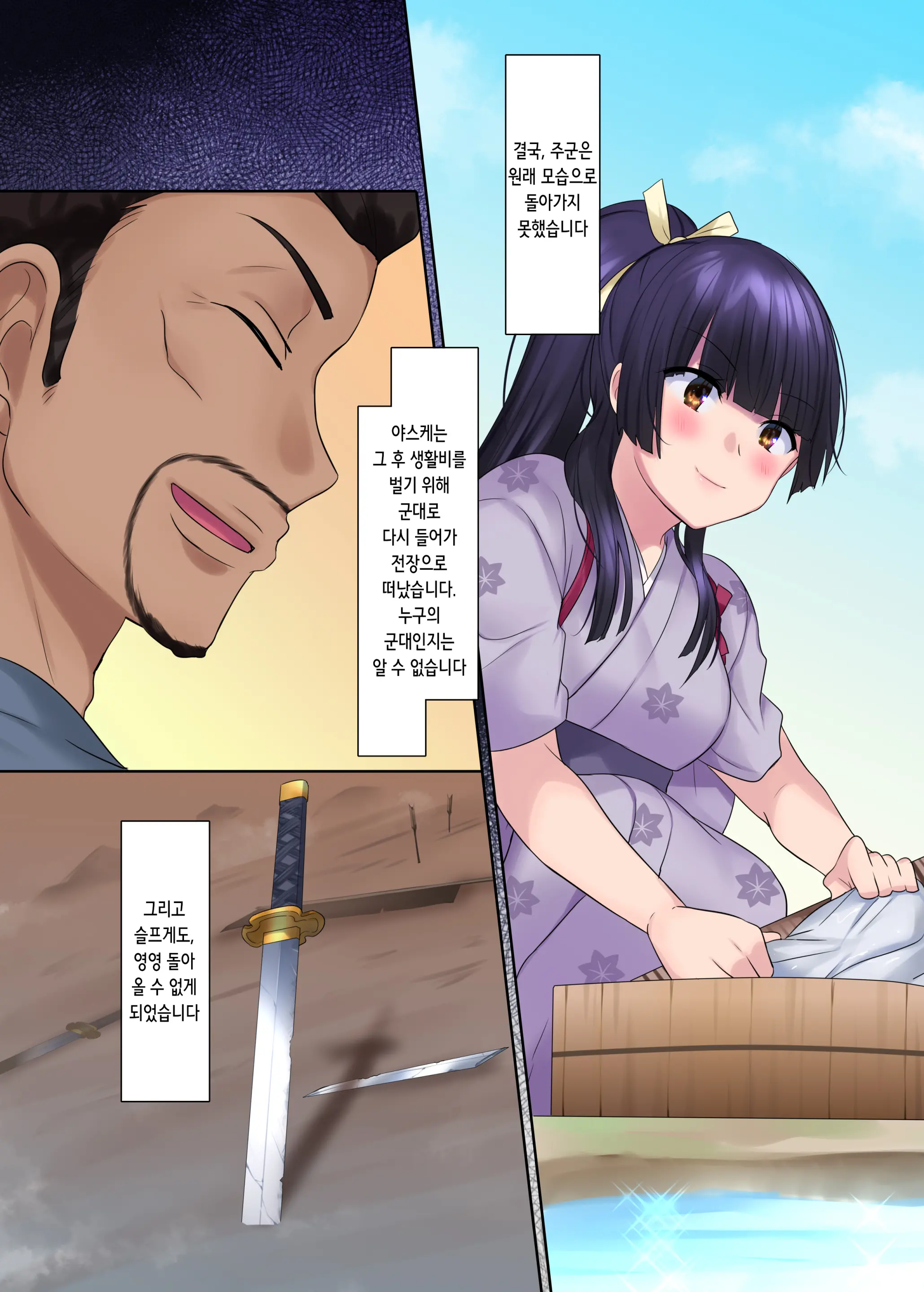 Honnoji No Seihen ~Onna Ni Sareta Nobunaga~ | 혼노지의 성변TS ~여자가 된 노부나가~