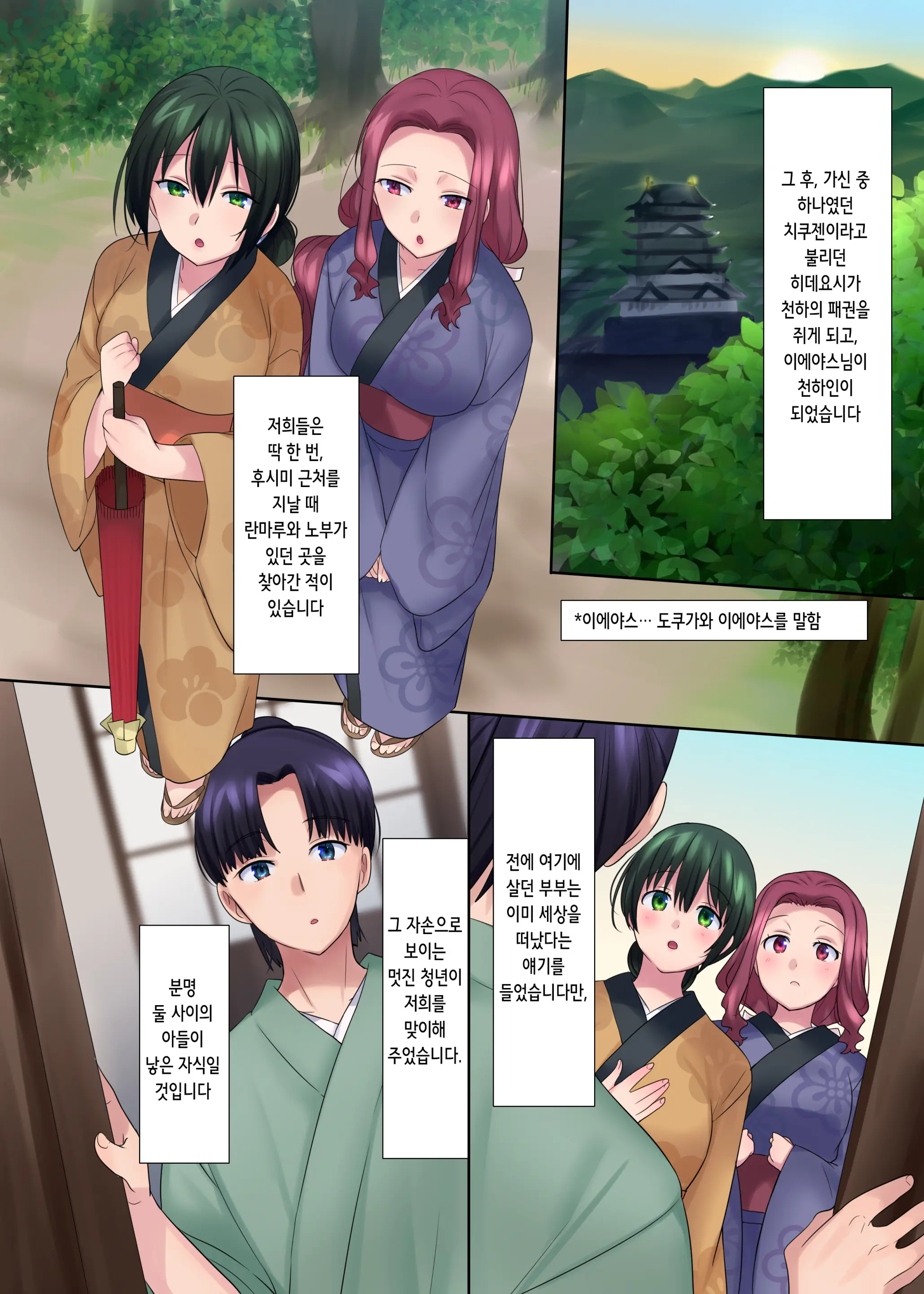 Honnoji No Seihen ~Onna Ni Sareta Nobunaga~ | 혼노지의 성변TS ~여자가 된 노부나가~