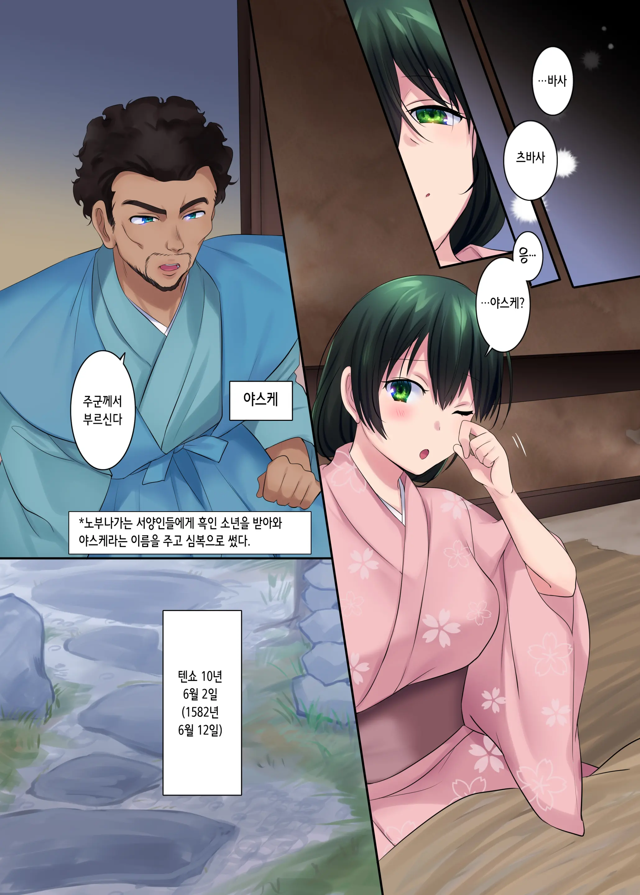 Honnoji No Seihen ~Onna Ni Sareta Nobunaga~ | 혼노지의 성변TS ~여자가 된 노부나가~