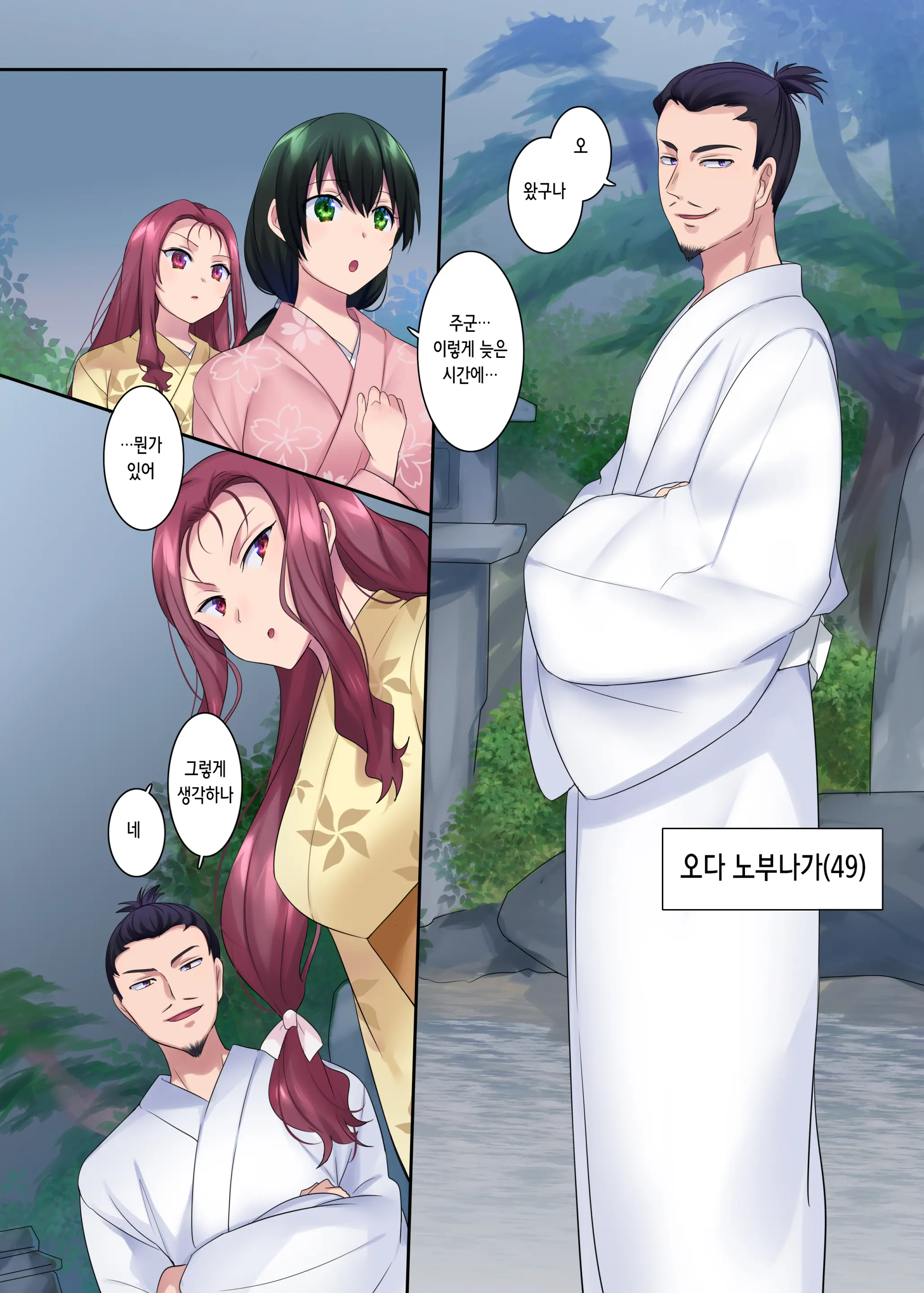 Honnoji No Seihen ~Onna Ni Sareta Nobunaga~ | 혼노지의 성변TS ~여자가 된 노부나가~