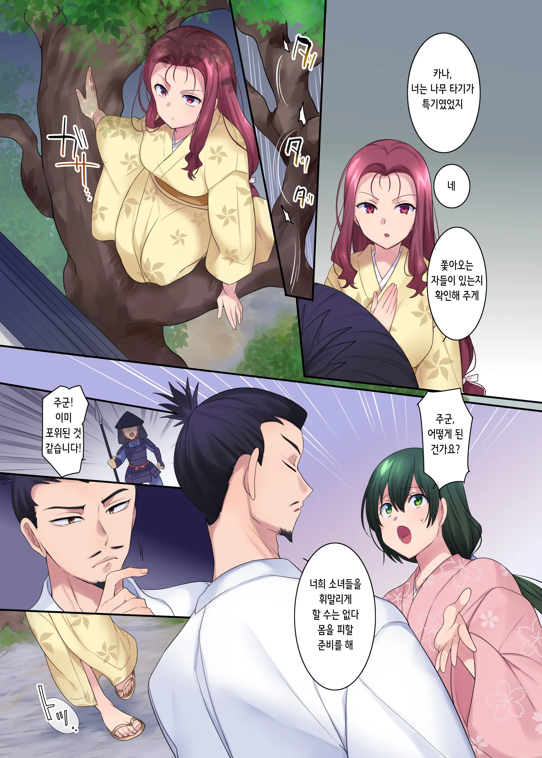 Honnoji No Seihen ~Onna Ni Sareta Nobunaga~ | 혼노지의 성변TS ~여자가 된 노부나가~