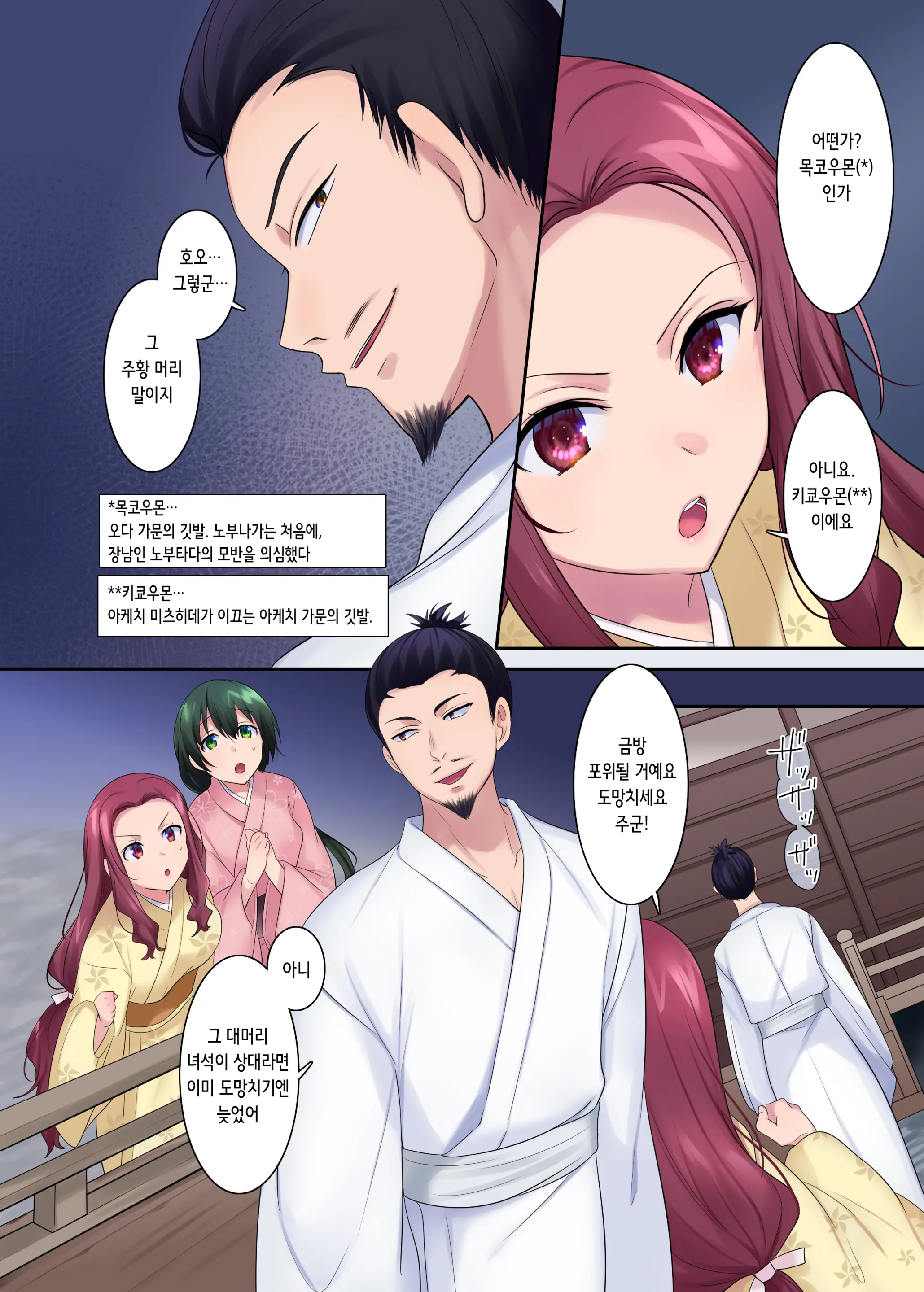 Honnoji No Seihen ~Onna Ni Sareta Nobunaga~ | 혼노지의 성변TS ~여자가 된 노부나가~