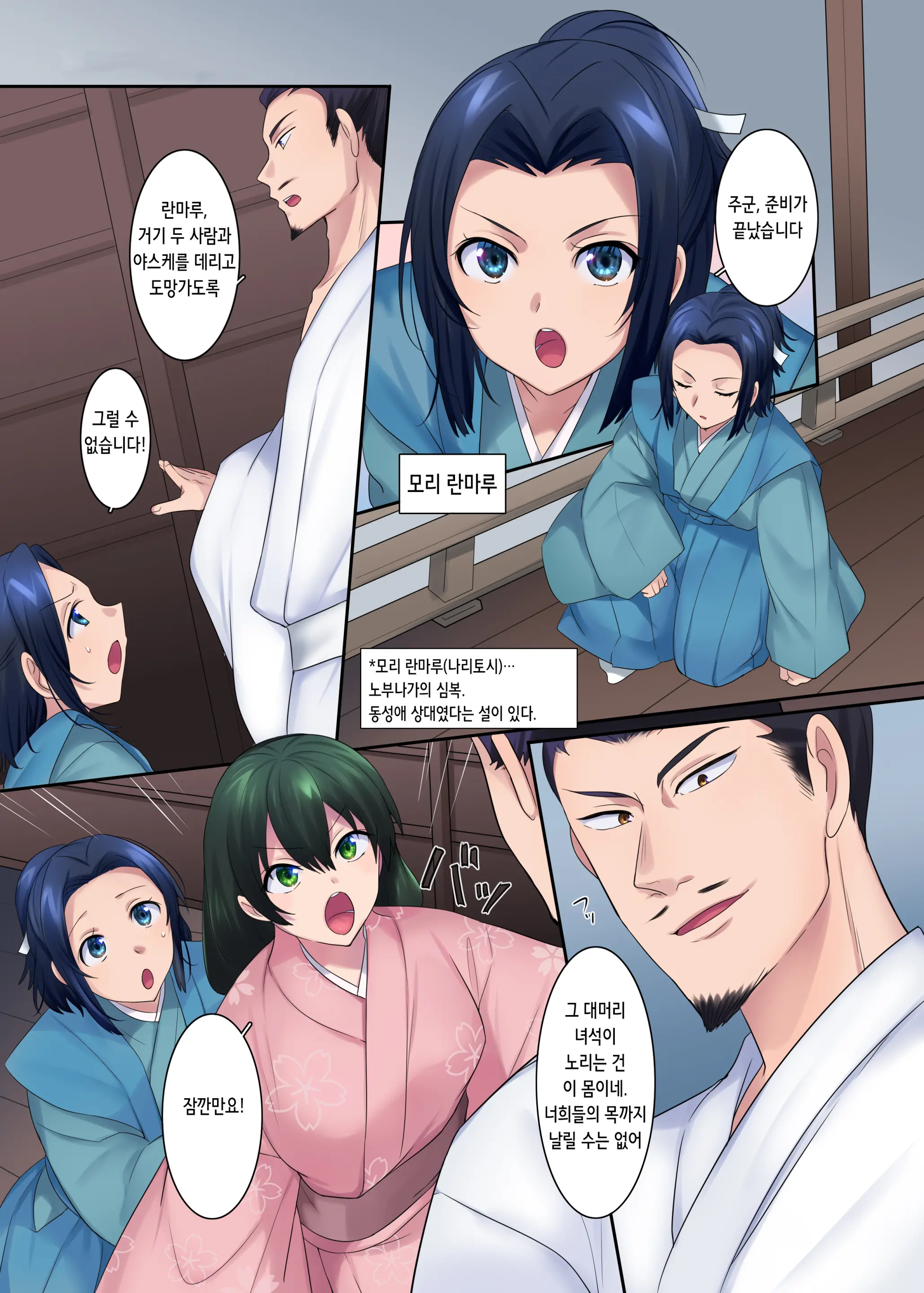 Honnoji No Seihen ~Onna Ni Sareta Nobunaga~ | 혼노지의 성변TS ~여자가 된 노부나가~